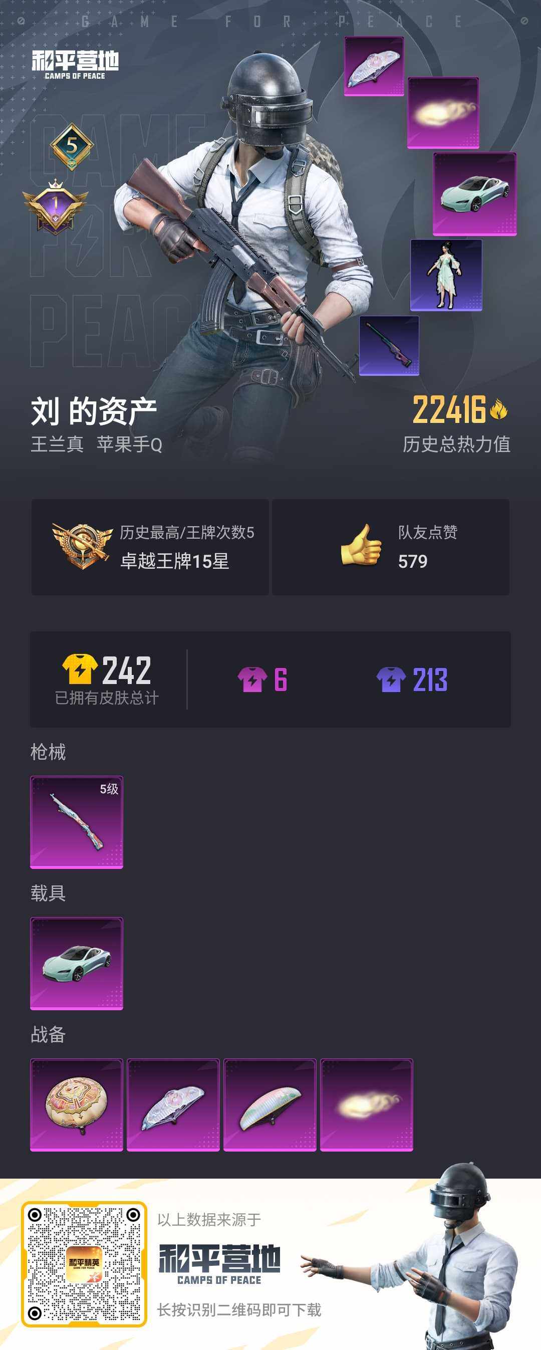 HPLX3275249和平精英账号详情图2 HPLX3275249和平精英账号详情图2