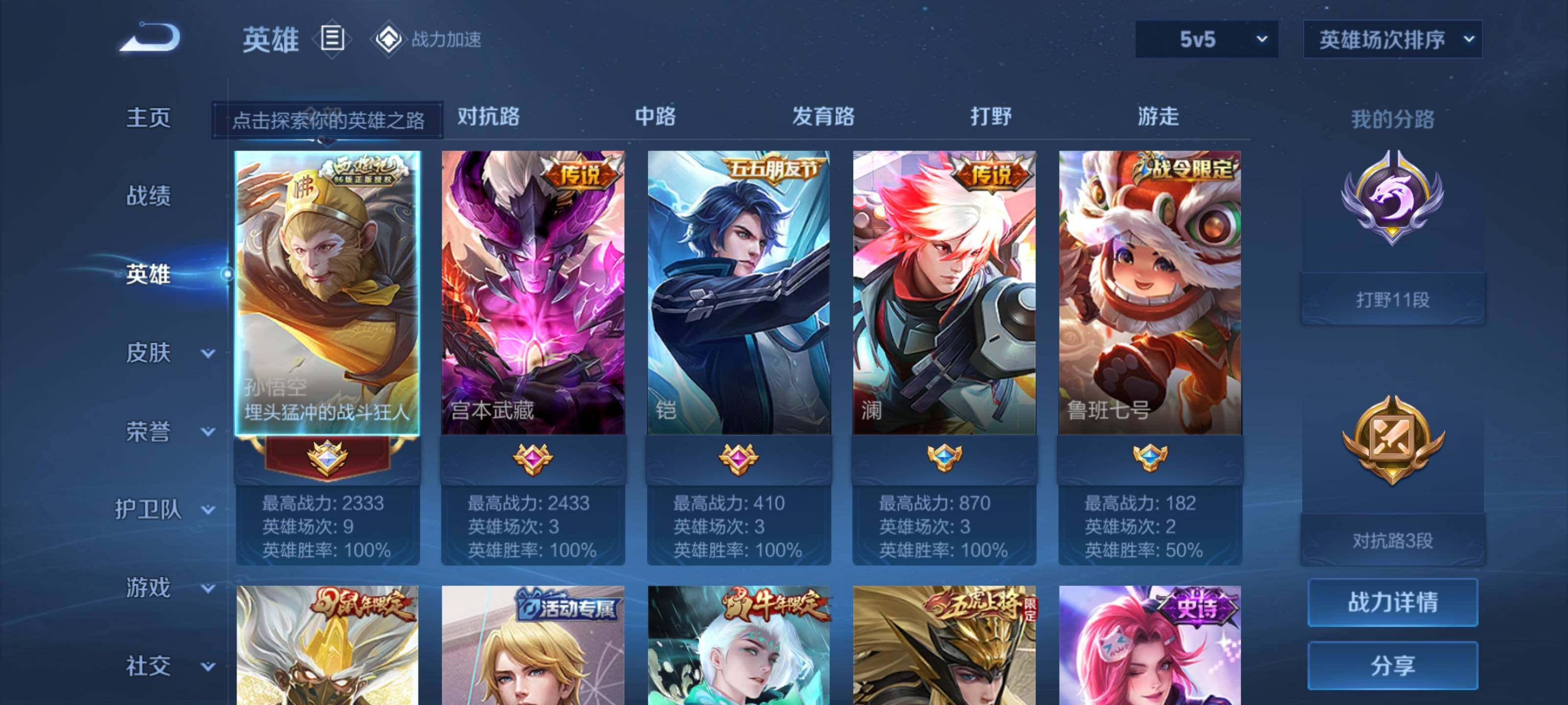WZEY3182797王者荣耀账号详情图6