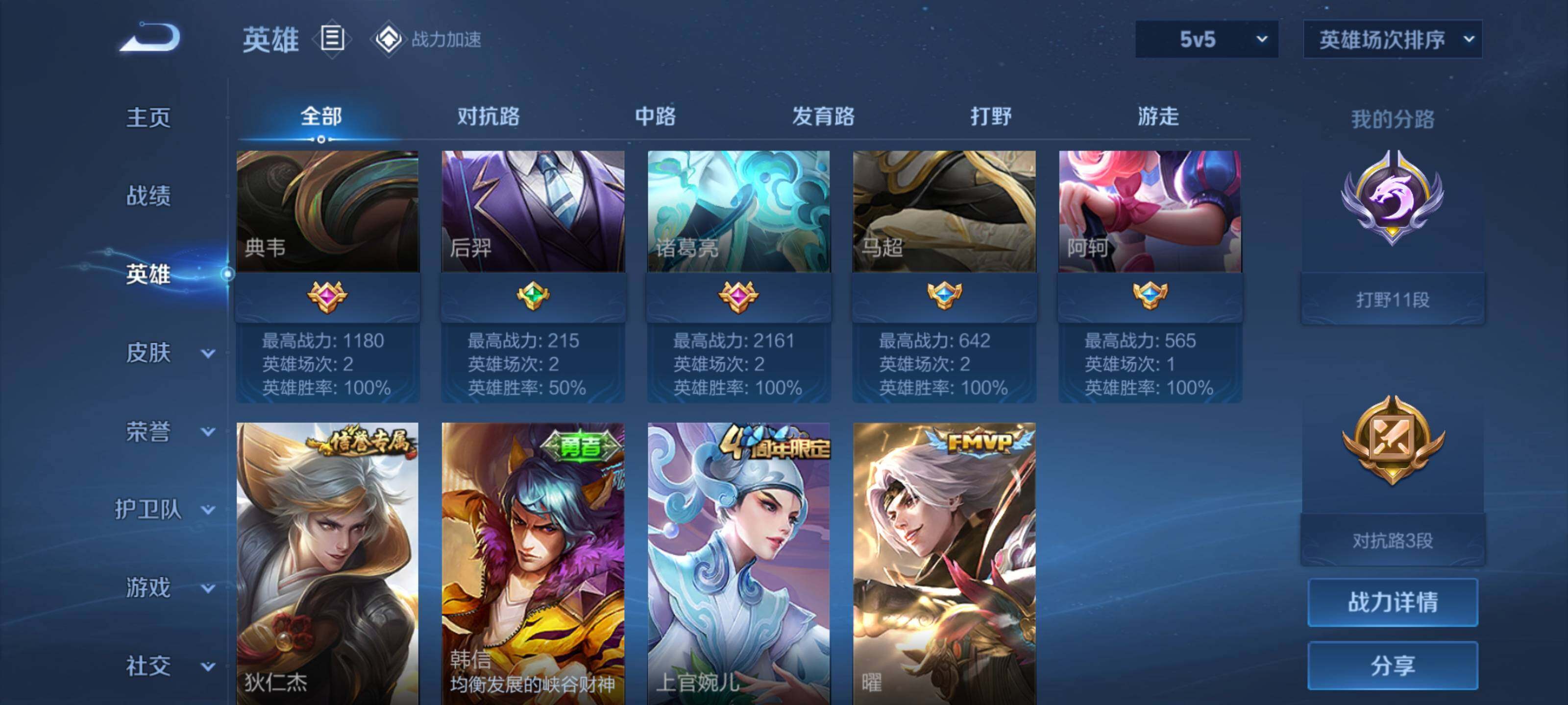 WZEY3182797王者荣耀账号详情图7