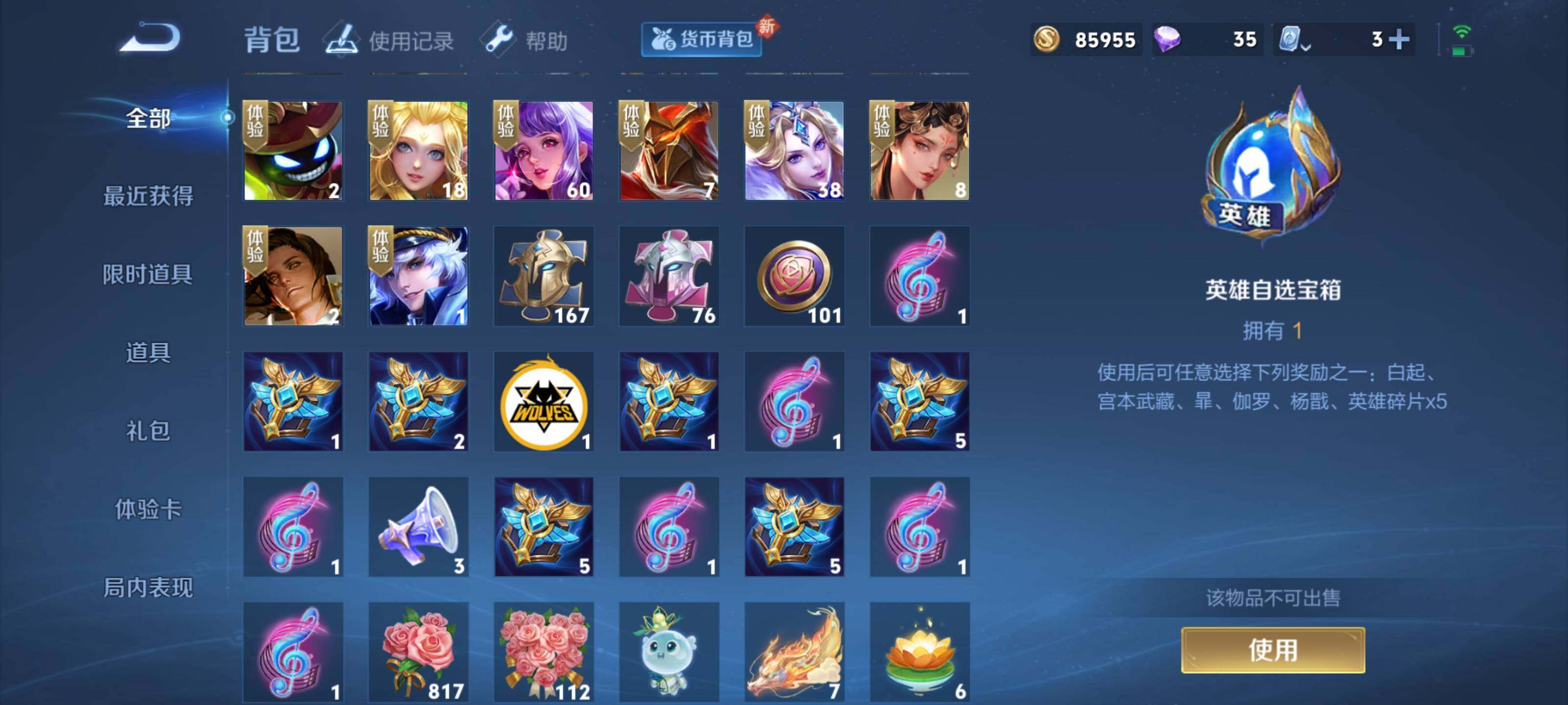 WZEY3182797王者荣耀账号详情图21