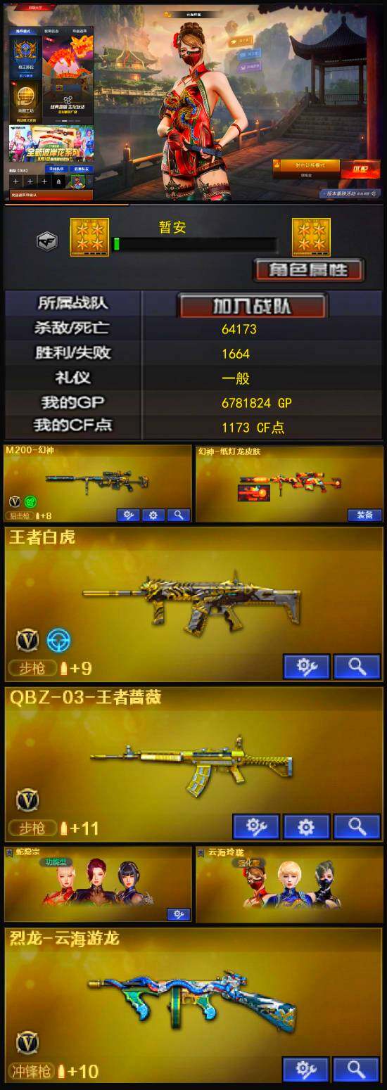 CFLX318079穿越火线账号详情图3 CFLX318079穿越火线账号详情图3