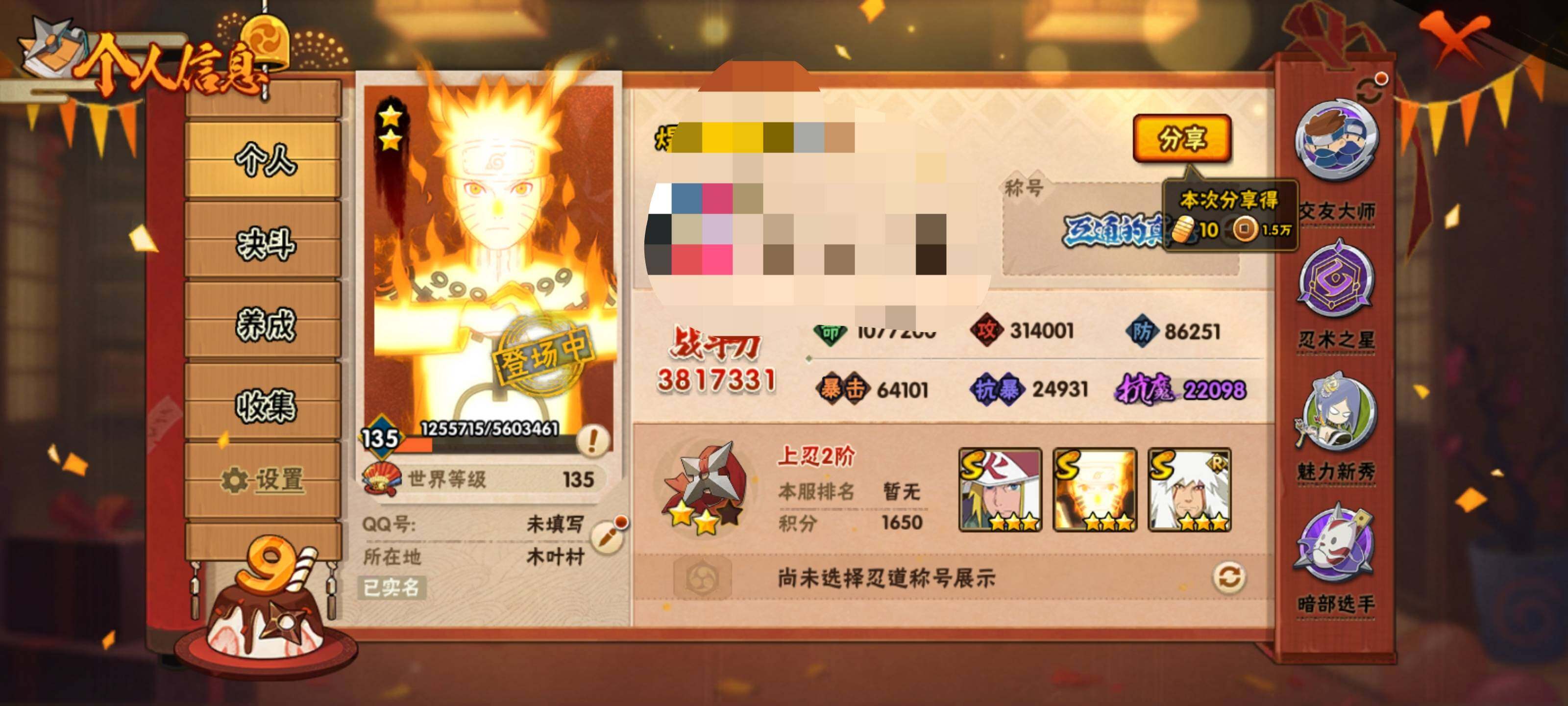 HYEY312740火影忍者账号详情图3 HYEY312740火影忍者账号详情图3