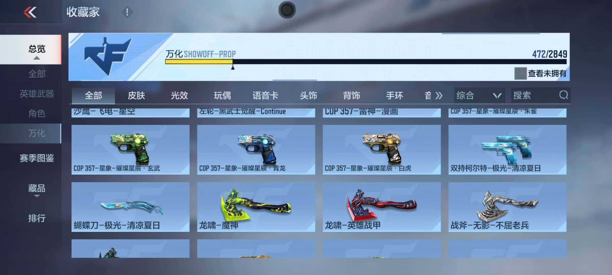 CFMEY337259枪战王者账号详情图38 CFMEY337259枪战王者账号详情图38