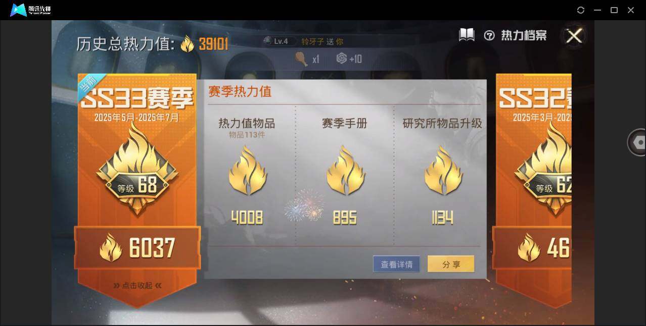HPQM3275153和平精英账号详情图3 HPQM3275153和平精英账号详情图3