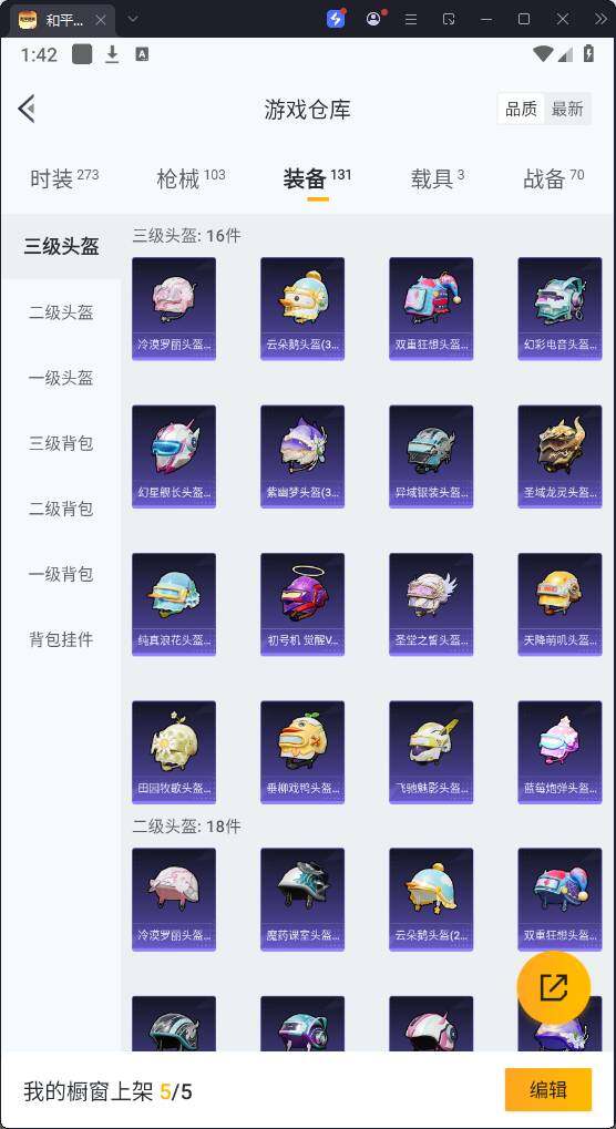 HPQM3275153和平精英账号详情图14 HPQM3275153和平精英账号详情图14