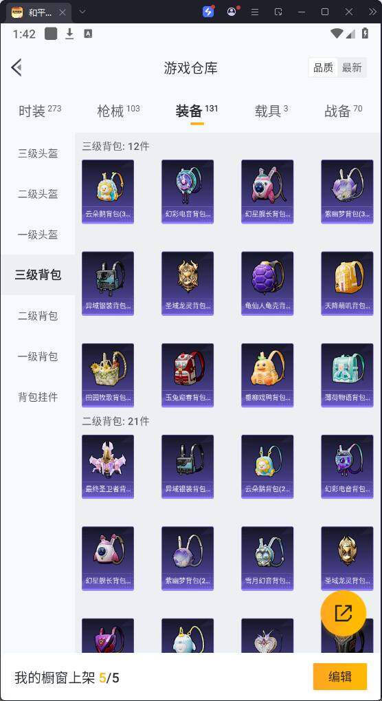 HPQM3275153和平精英账号详情图15 HPQM3275153和平精英账号详情图15