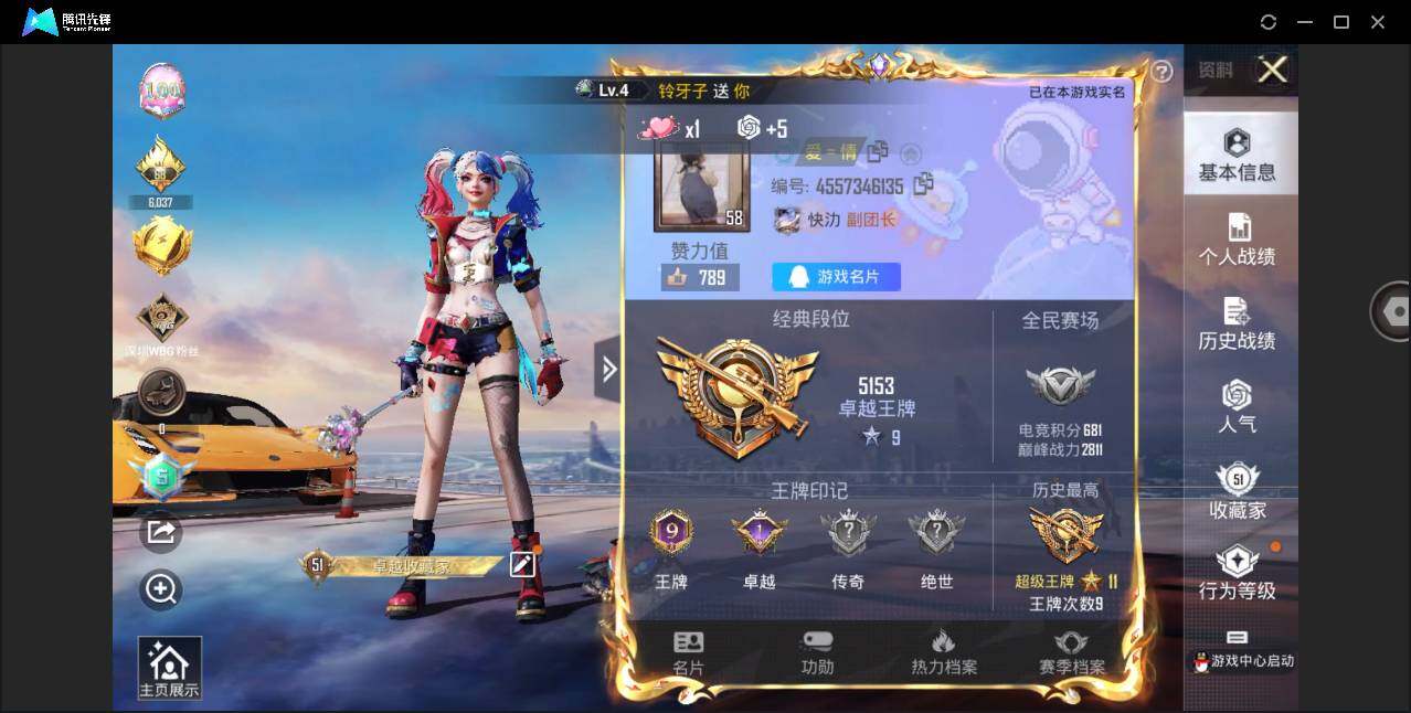 HPQM3275153和平精英账号详情图18 HPQM3275153和平精英账号详情图18