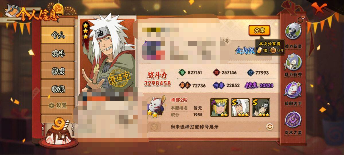 HYEY312221火影忍者账号详情图3 HYEY312221火影忍者账号详情图3