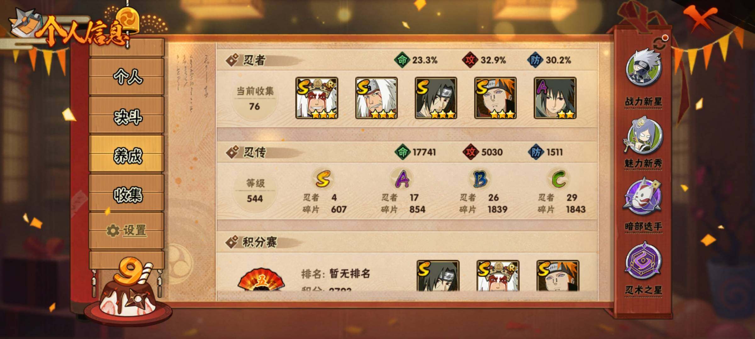 HYEY312221火影忍者账号详情图5 HYEY312221火影忍者账号详情图5