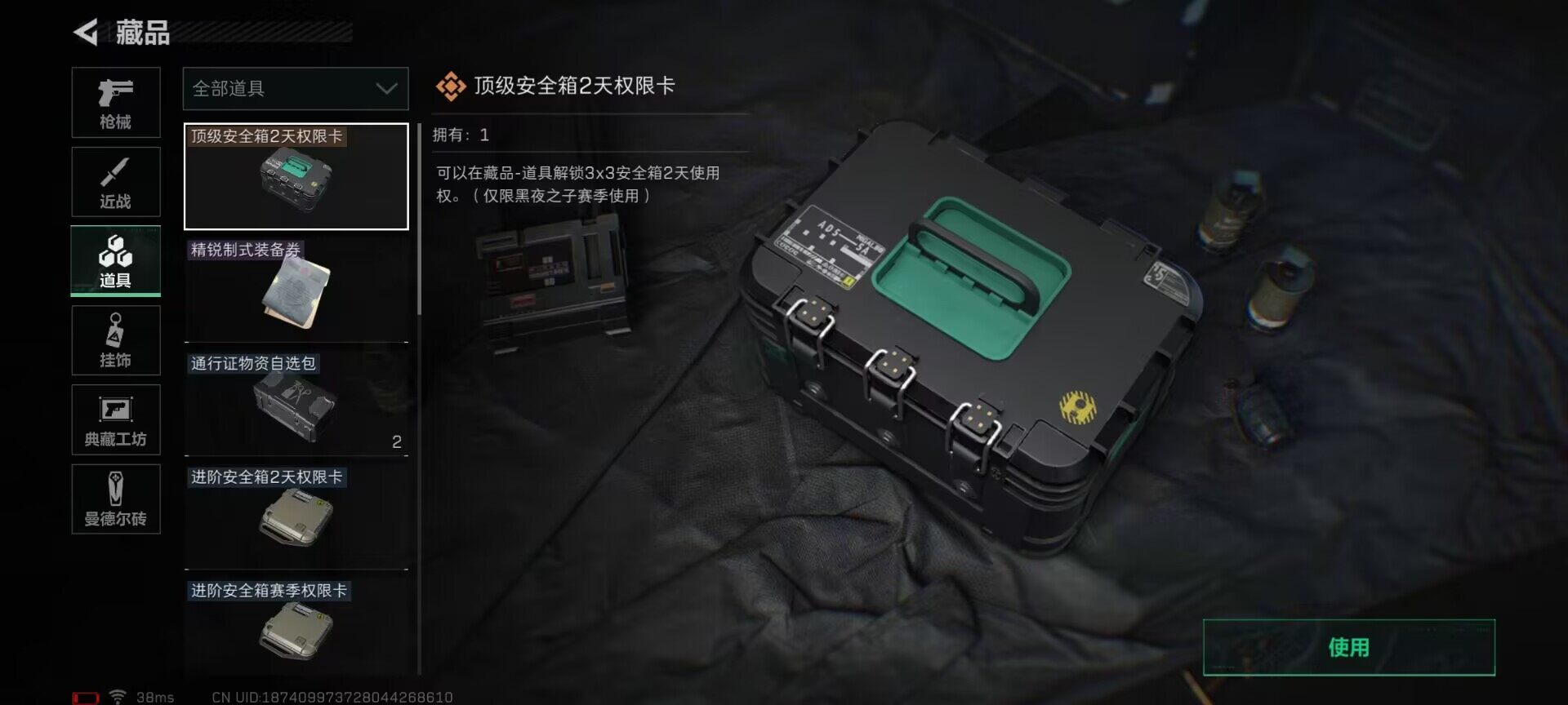 SJZEY37863三角洲行动账号详情图7 SJZEY37863三角洲行动账号详情图7