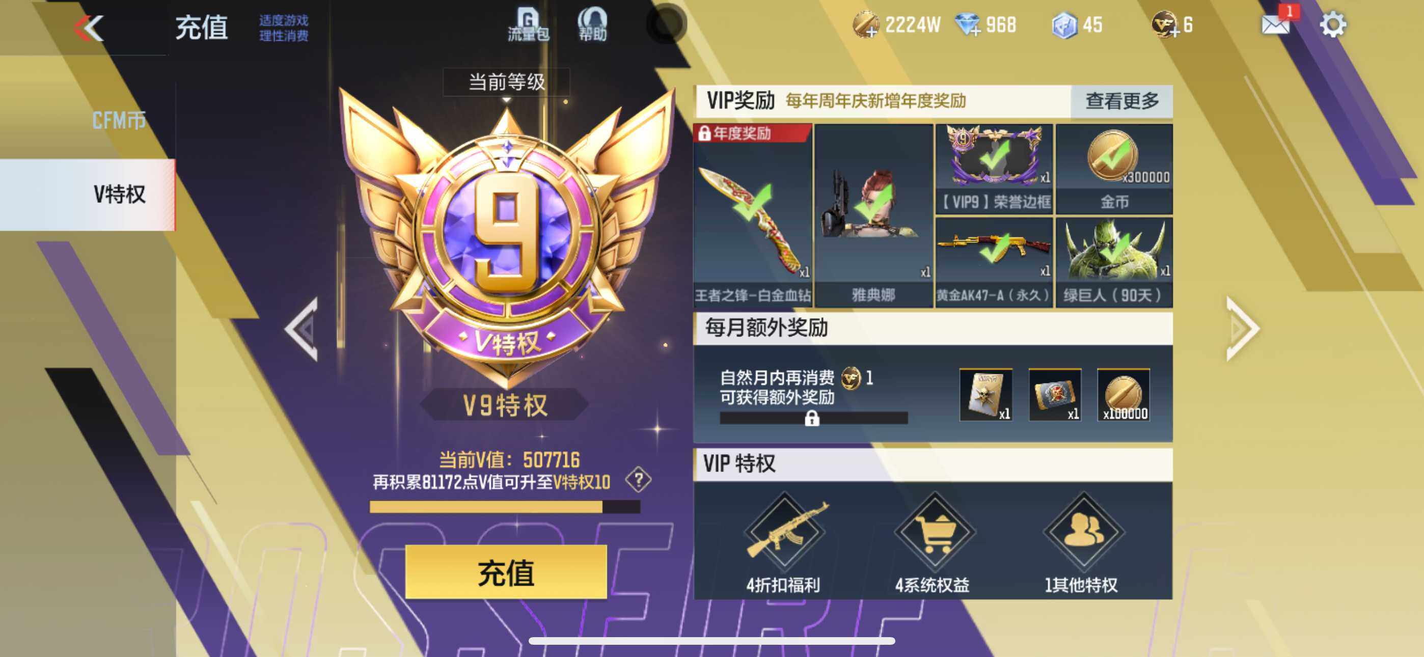 CFMEY337260枪战王者账号详情图11 CFMEY337260枪战王者账号详情图11