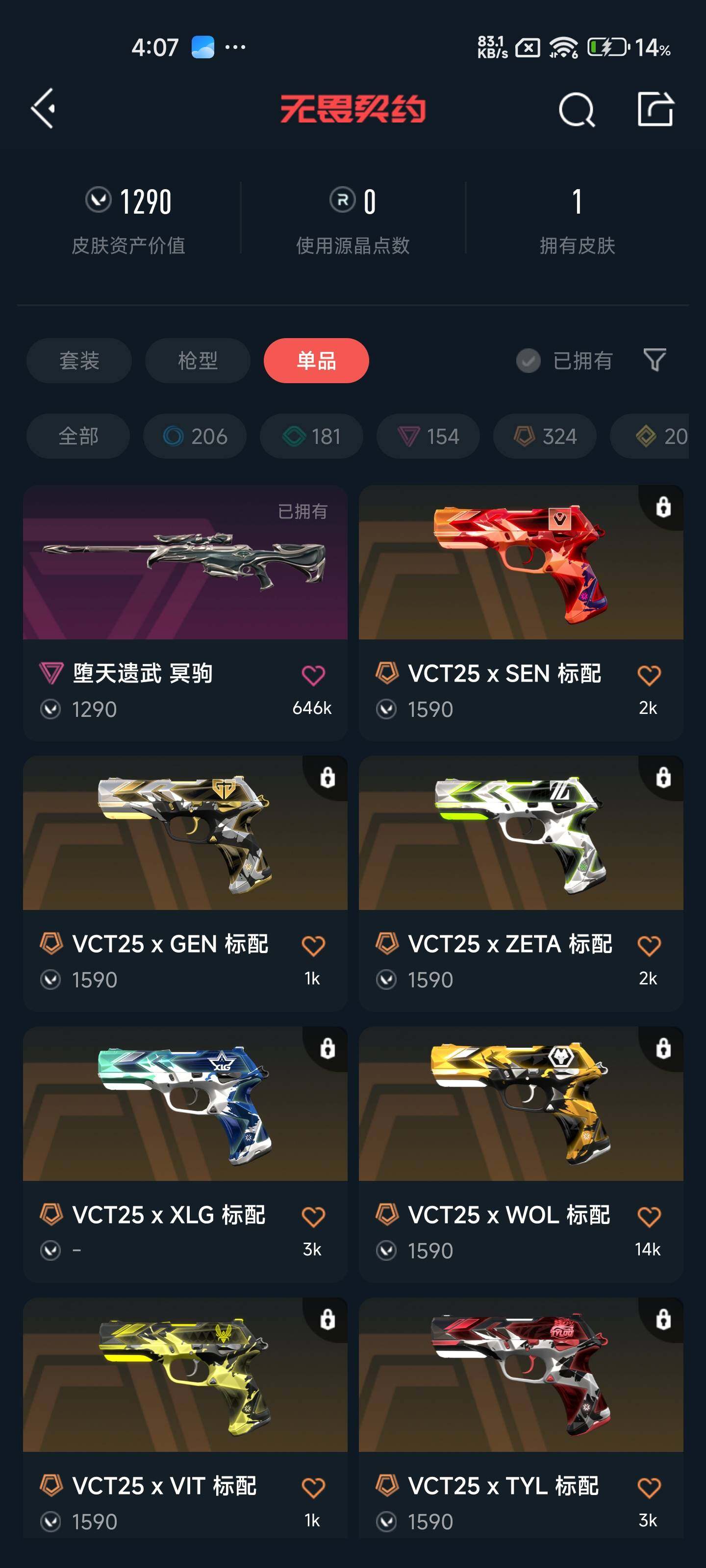 WWQEY36900无畏契约账号详情图3