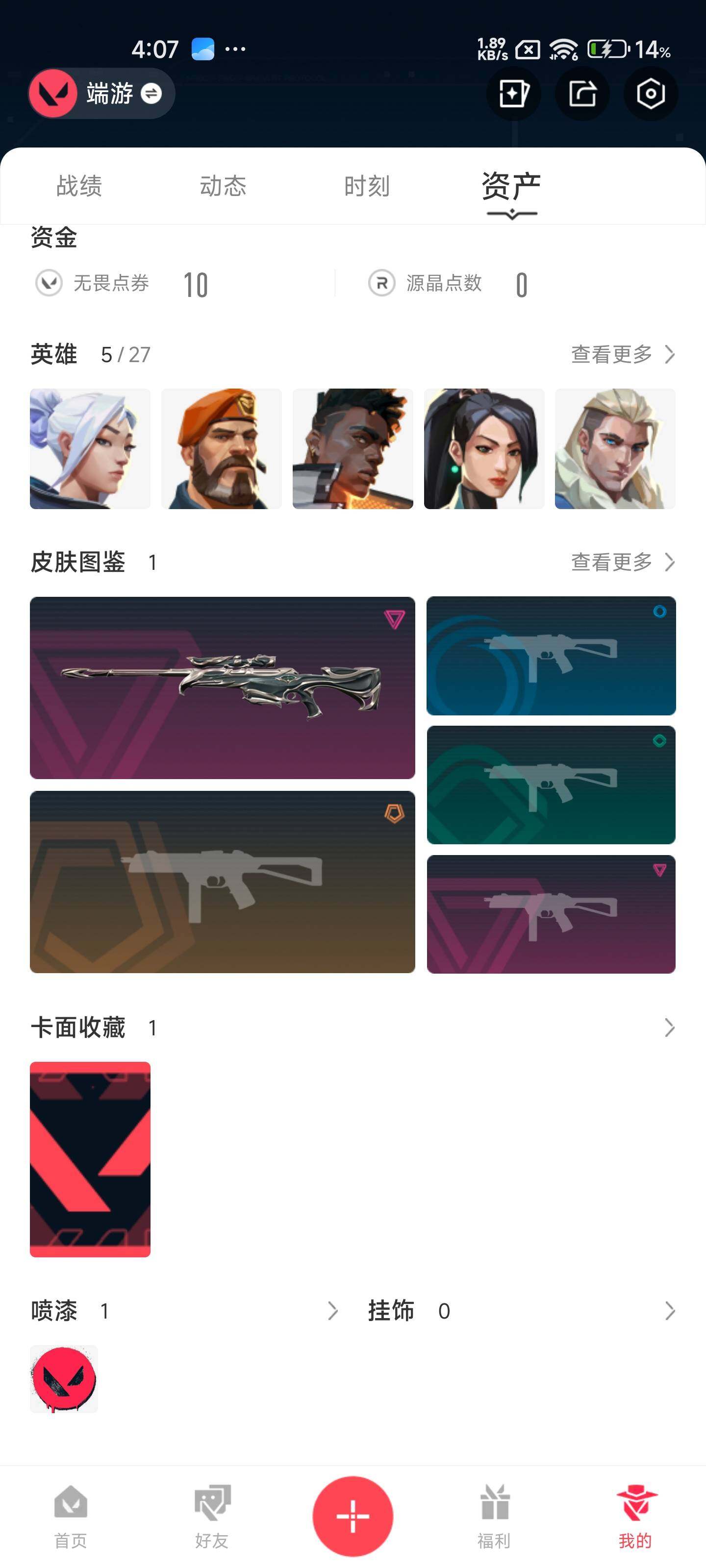 WWQEY36900无畏契约账号详情图4