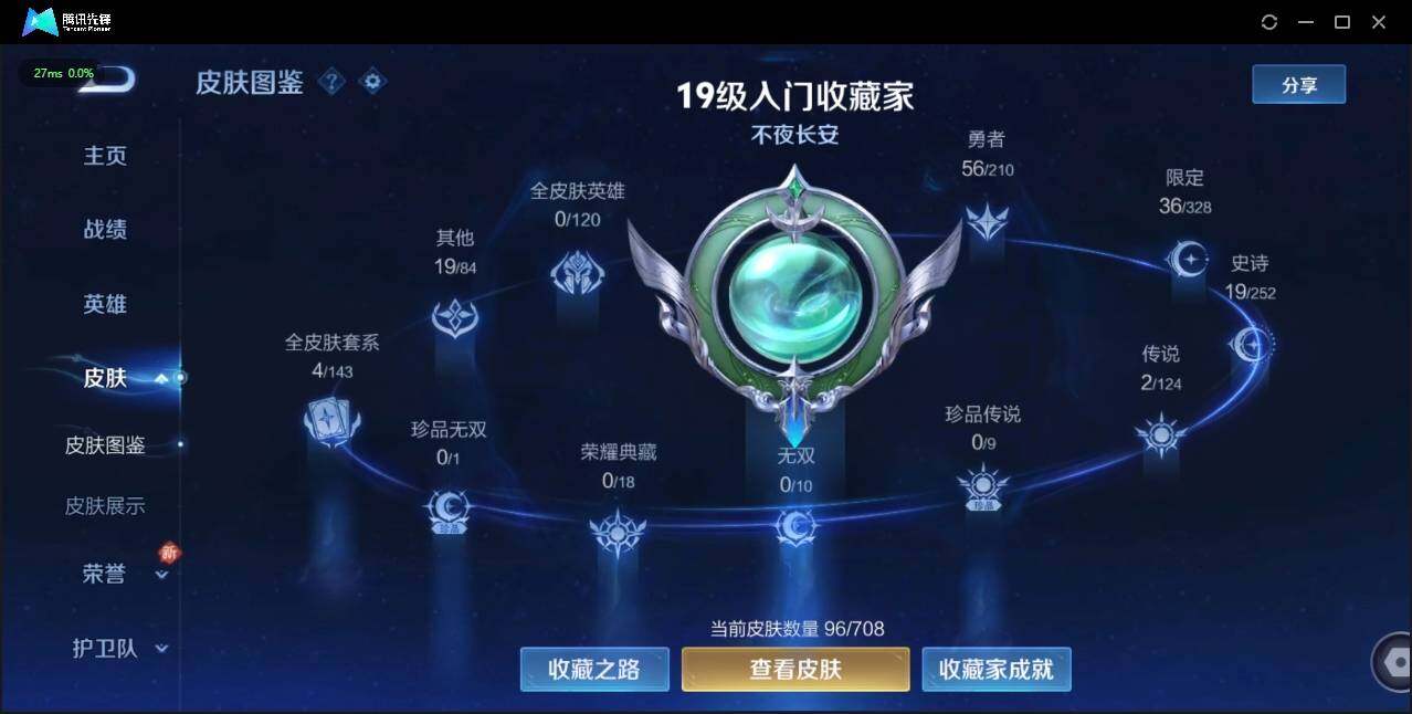 WZLX3182674王者荣耀账号详情图7 WZLX3182674王者荣耀账号详情图7