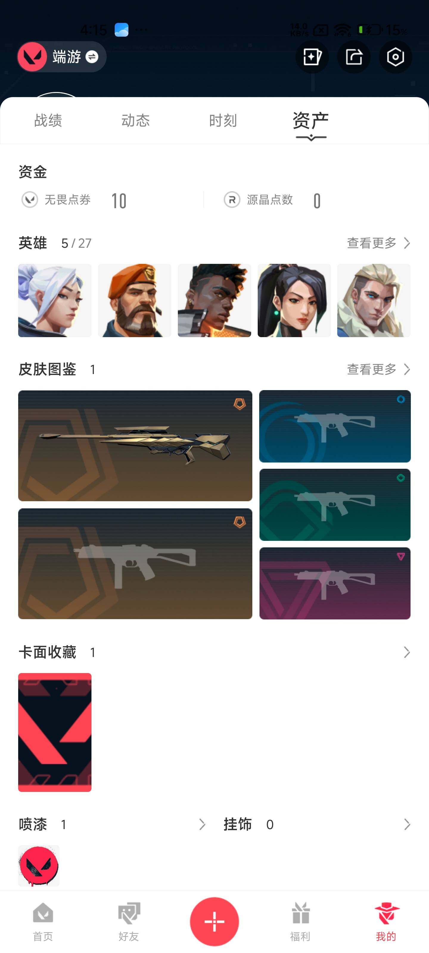 WWQEY36899无畏契约账号详情图3