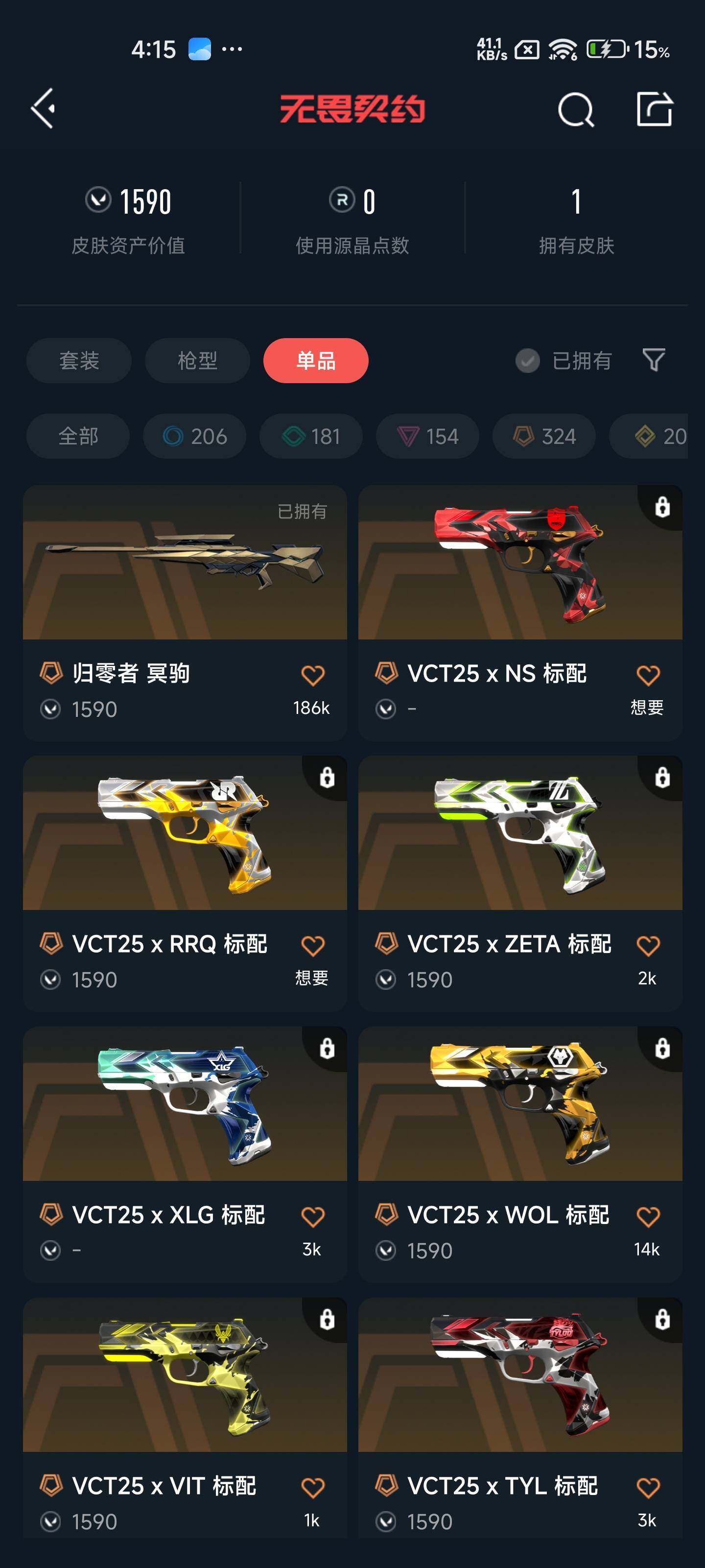 WWQEY36899无畏契约账号详情图4