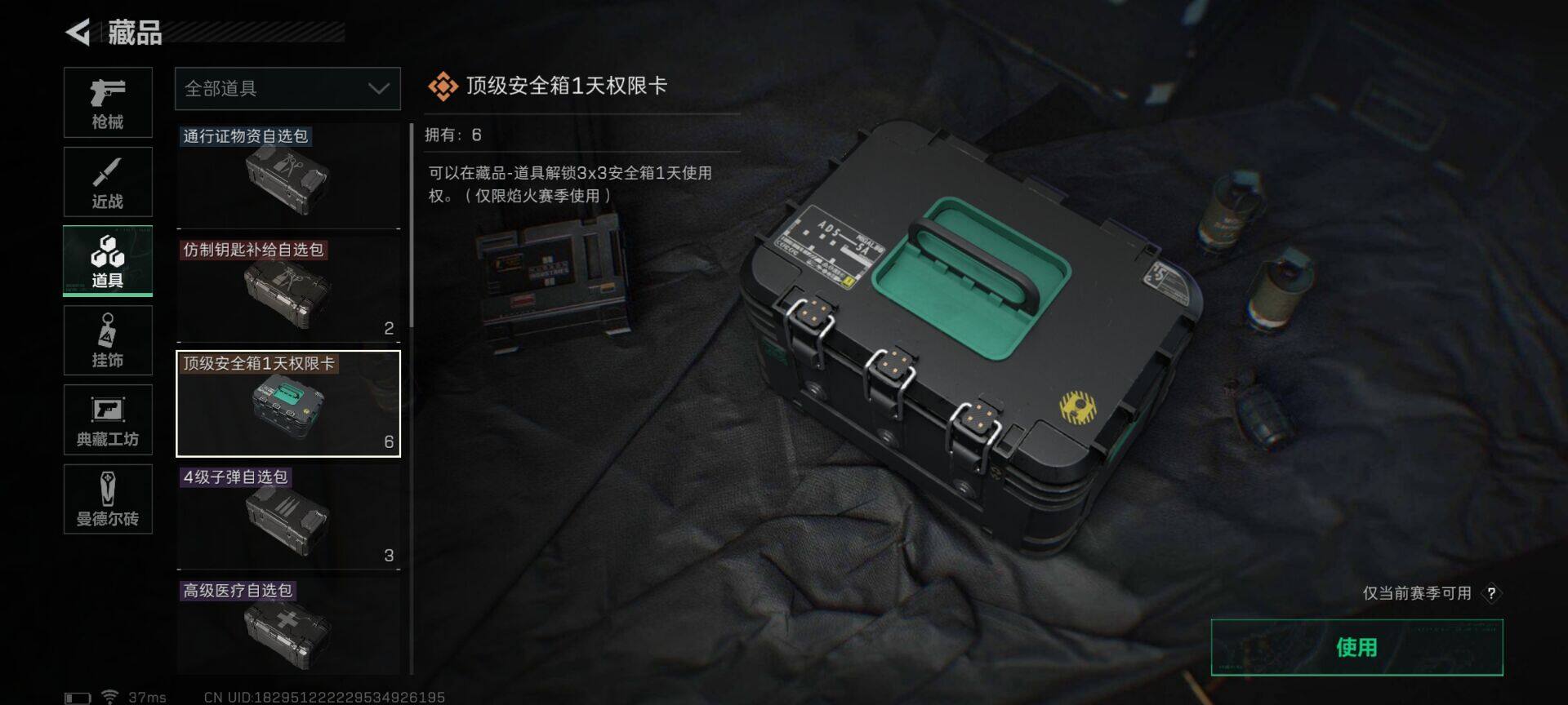 SJZEY37861三角洲行动账号详情图9 SJZEY37861三角洲行动账号详情图9