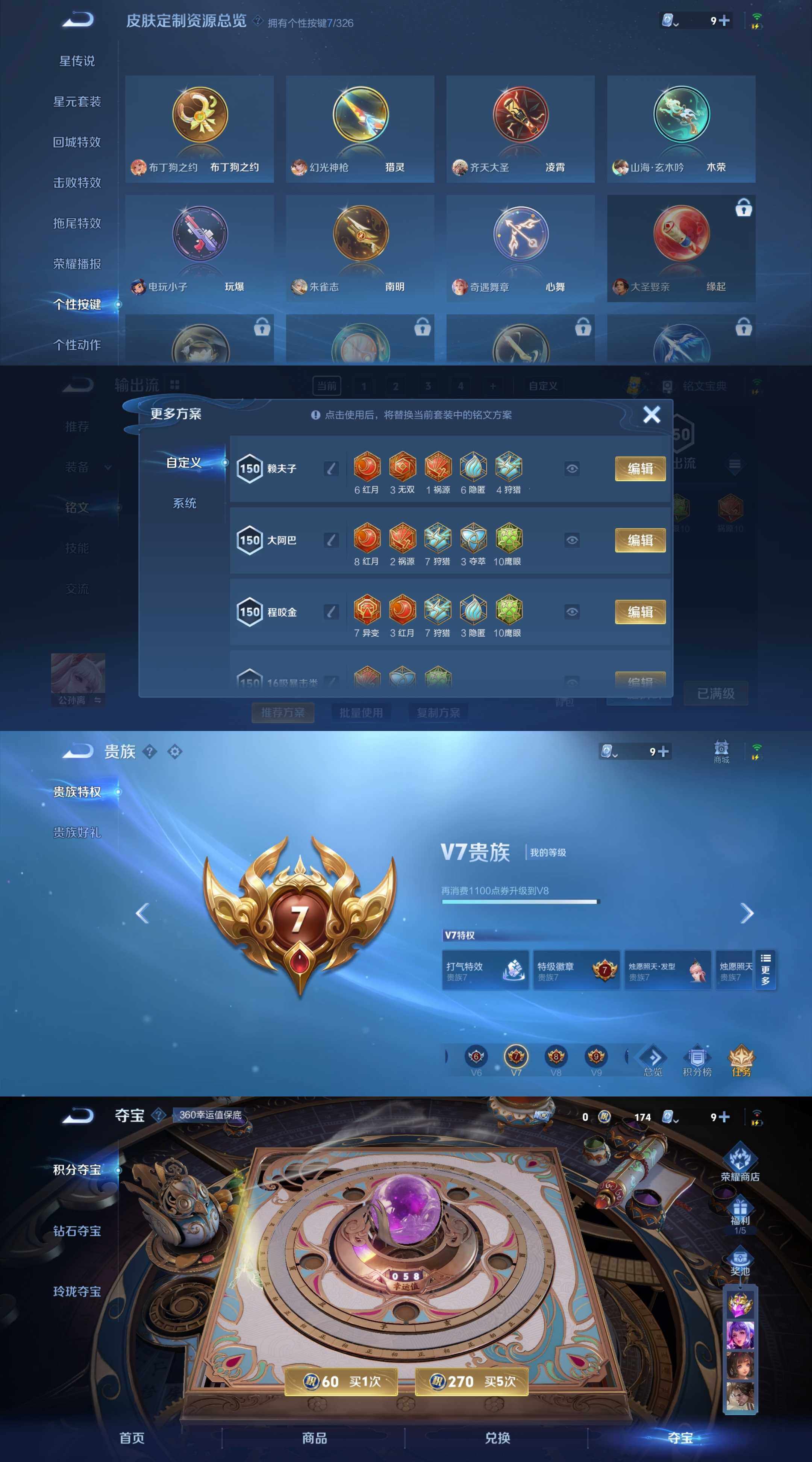 WZYXS3203560王者荣耀账号详情图4 WZYXS3203560王者荣耀账号详情图4
