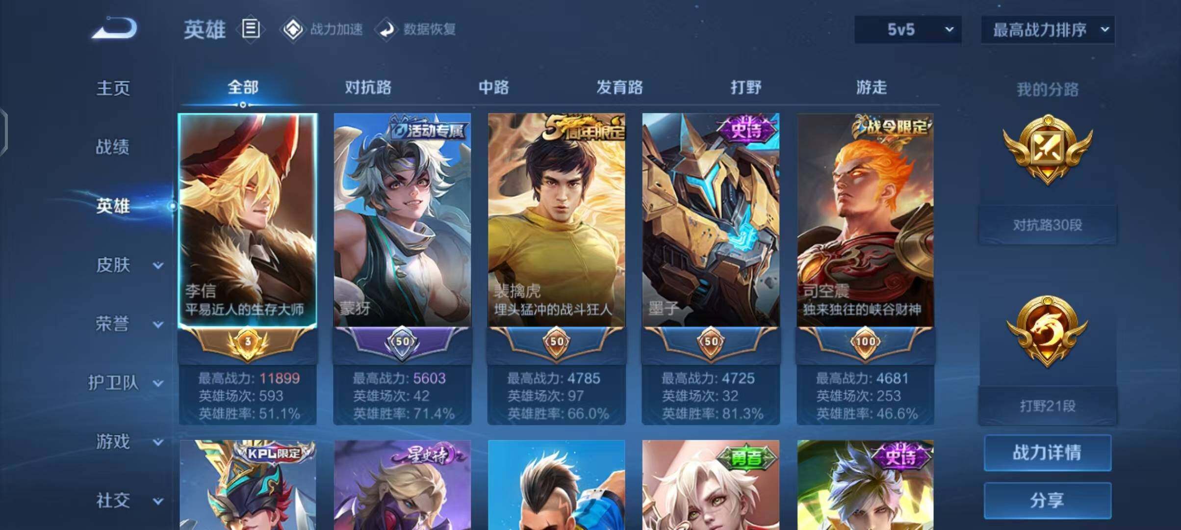 WZEY3182648王者荣耀账号详情图7 WZEY3182648王者荣耀账号详情图7