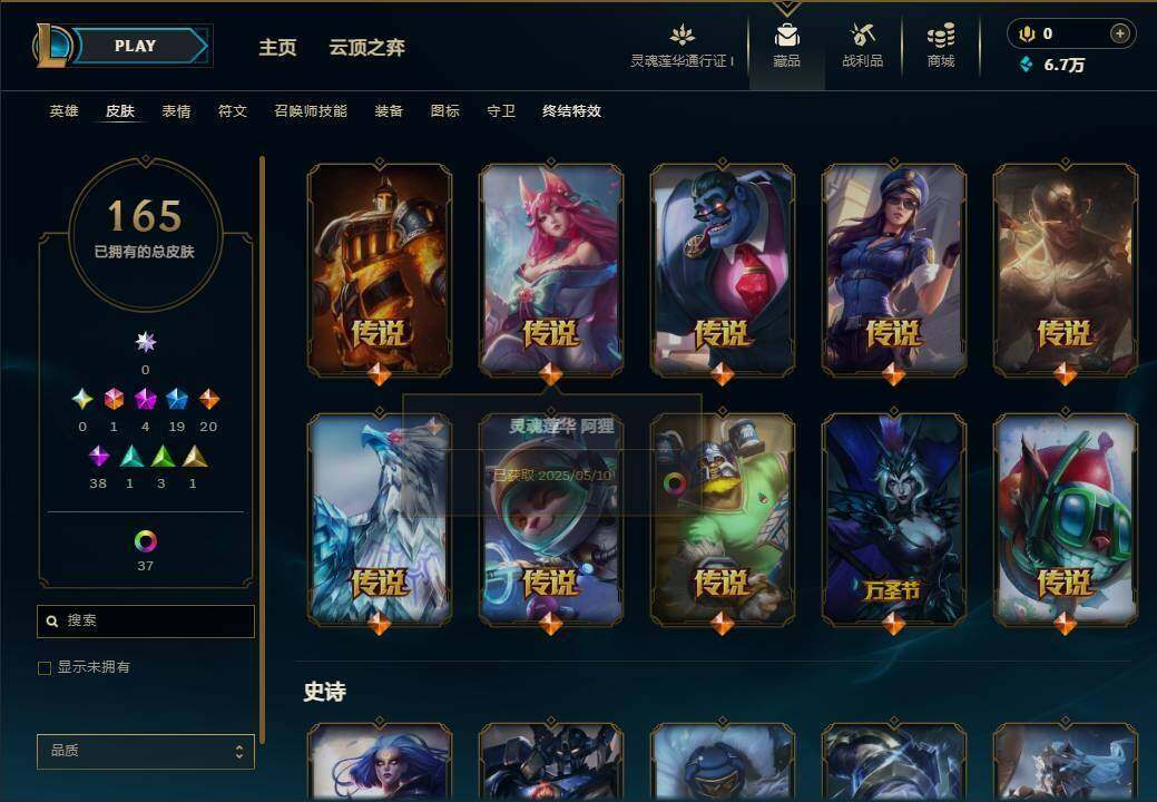LOLEY37818英雄联盟账号详情图9
