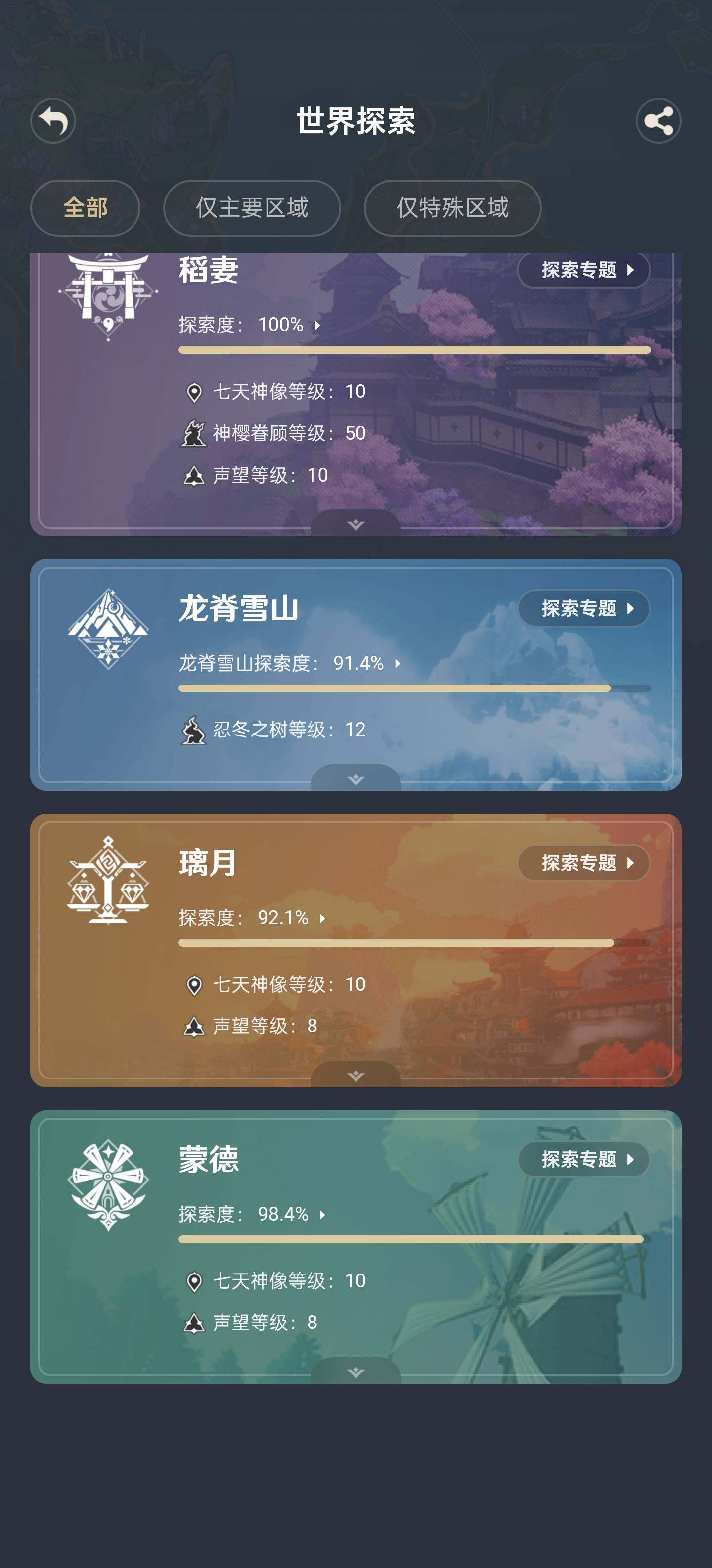 YSEY34412原神账号详情图3