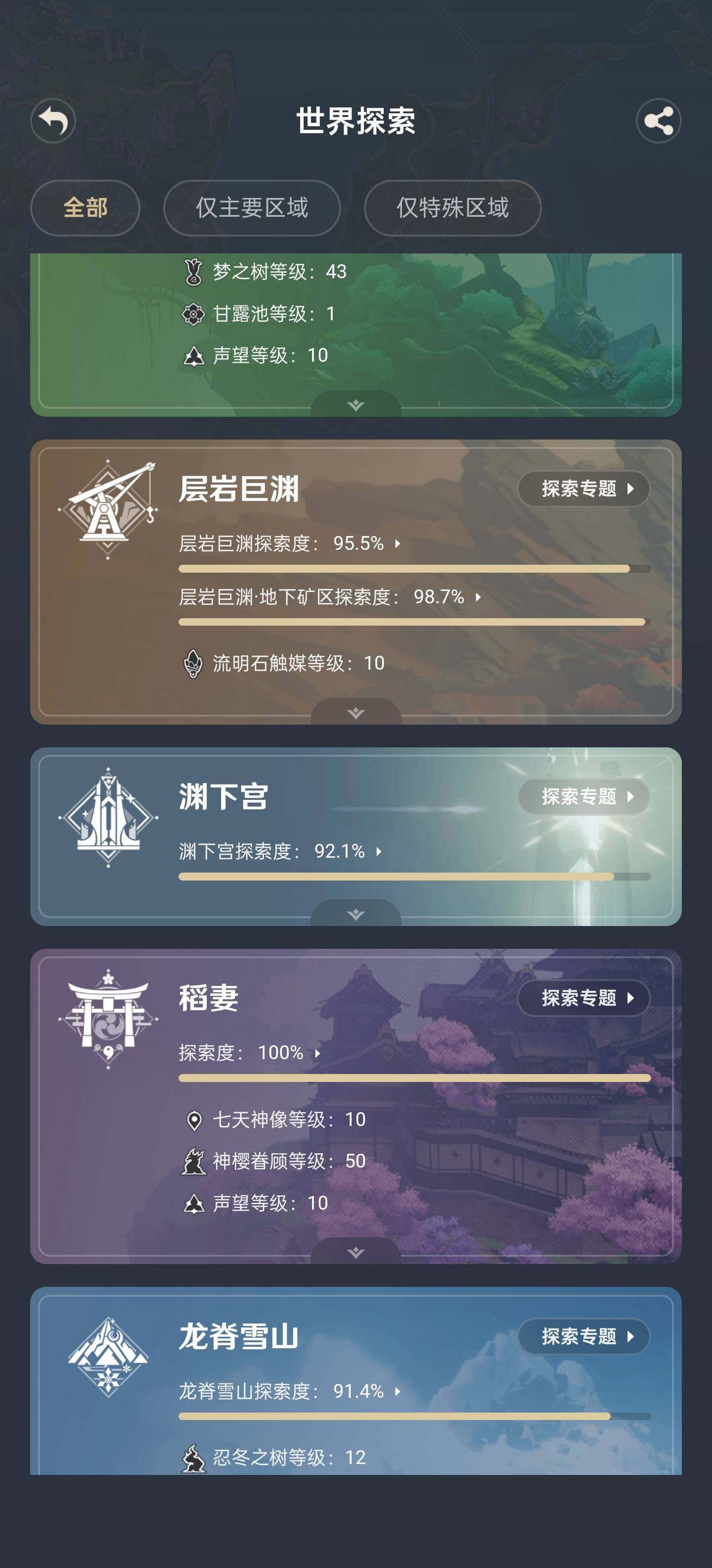 YSEY34412原神账号详情图4