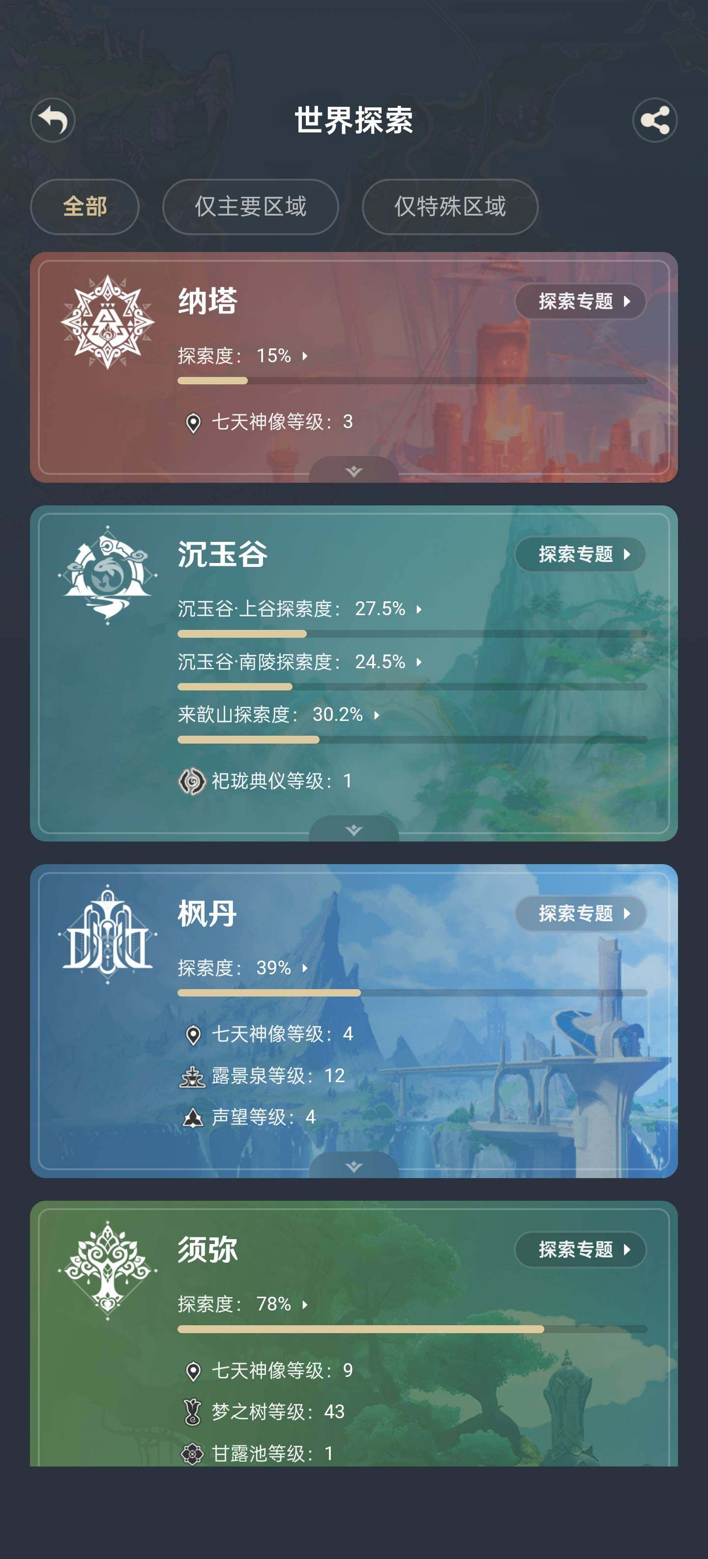YSEY34412原神账号详情图5