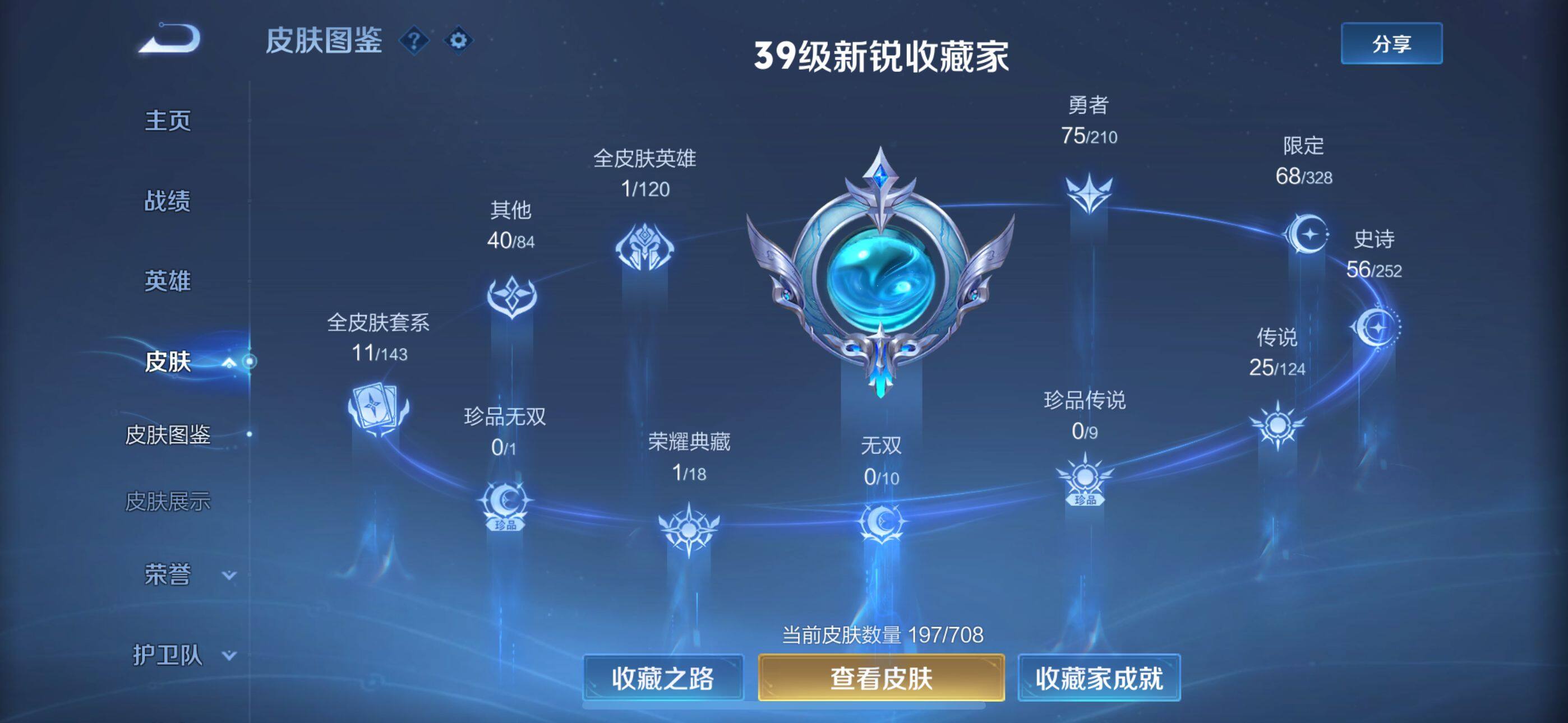 WZEY3182707王者荣耀账号详情图6 WZEY3182707王者荣耀账号详情图6