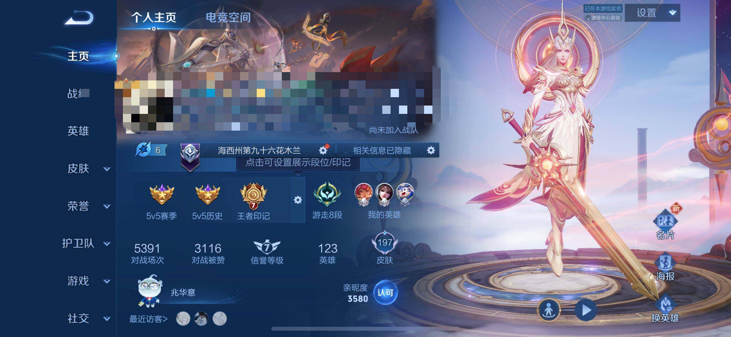 WZEY3182707王者荣耀账号详情图10 WZEY3182707王者荣耀账号详情图10