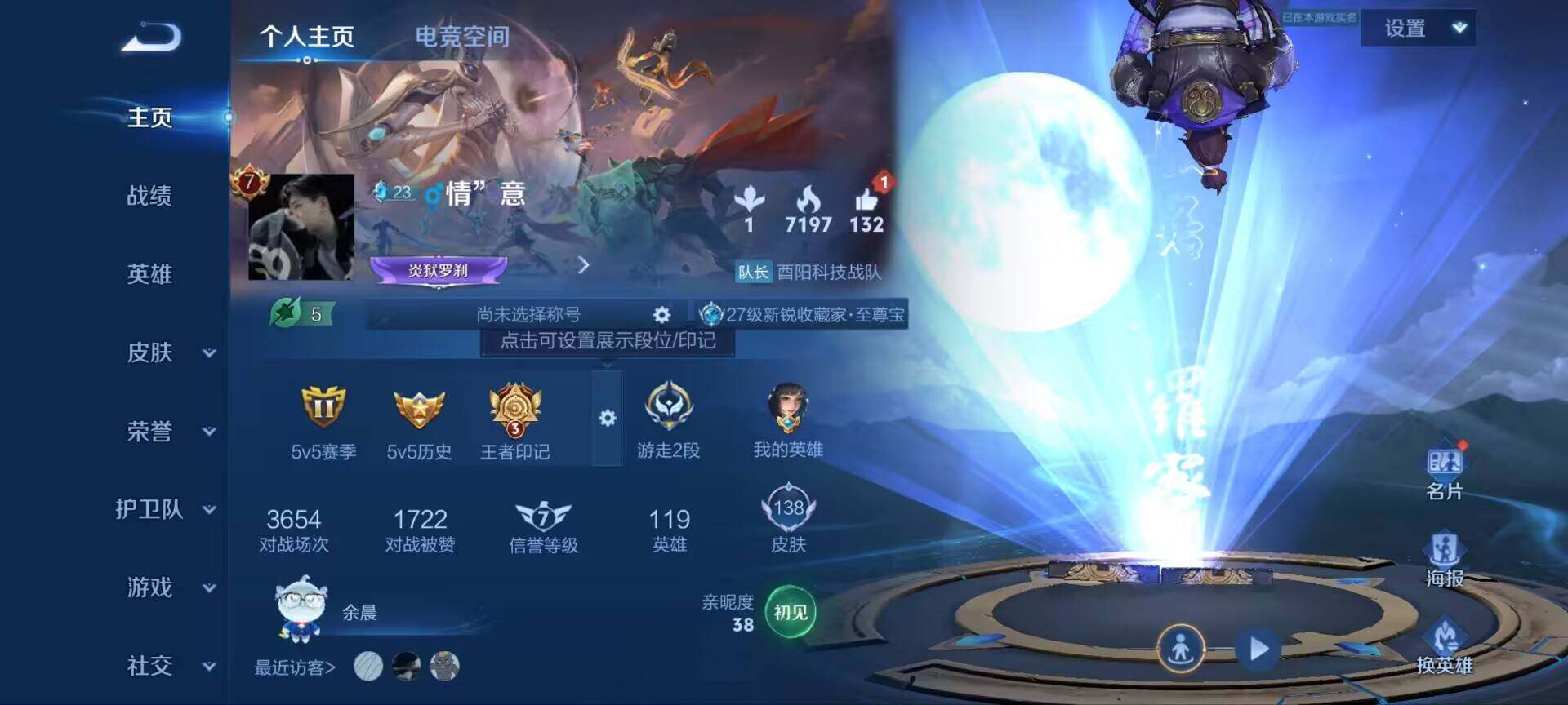 WZ033183170王者荣耀账号详情图5
