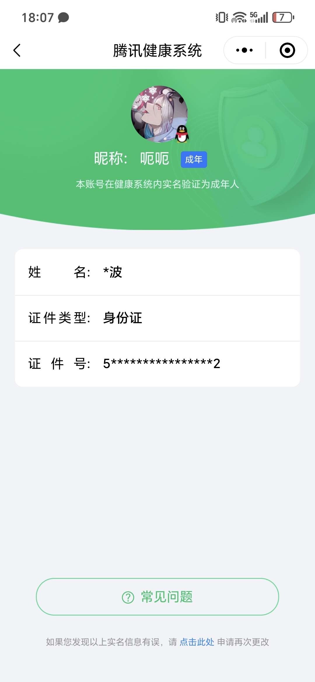 WZ033183170王者荣耀账号详情图6