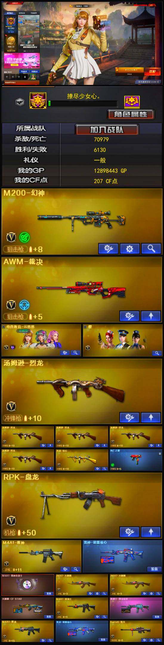CFLX318093穿越火线账号详情图3 CFLX318093穿越火线账号详情图3