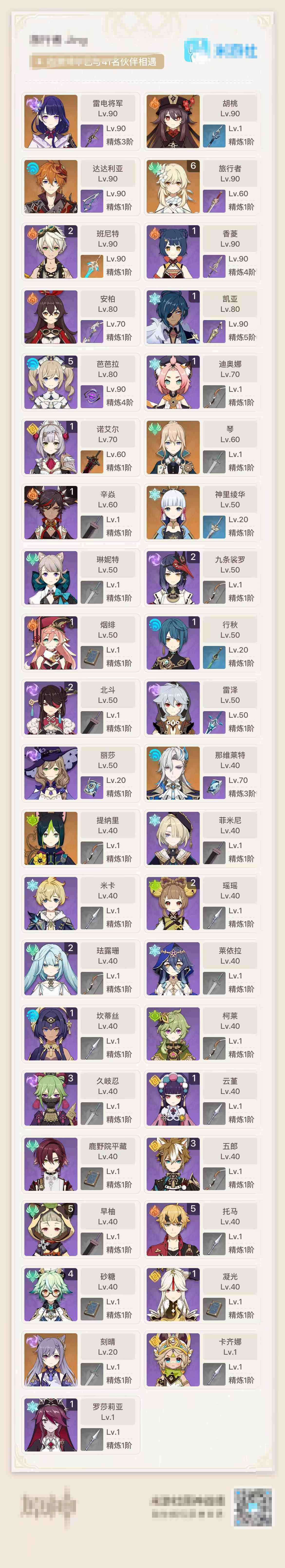 YSEY34413原神账号详情图3 YSEY34413原神账号详情图3