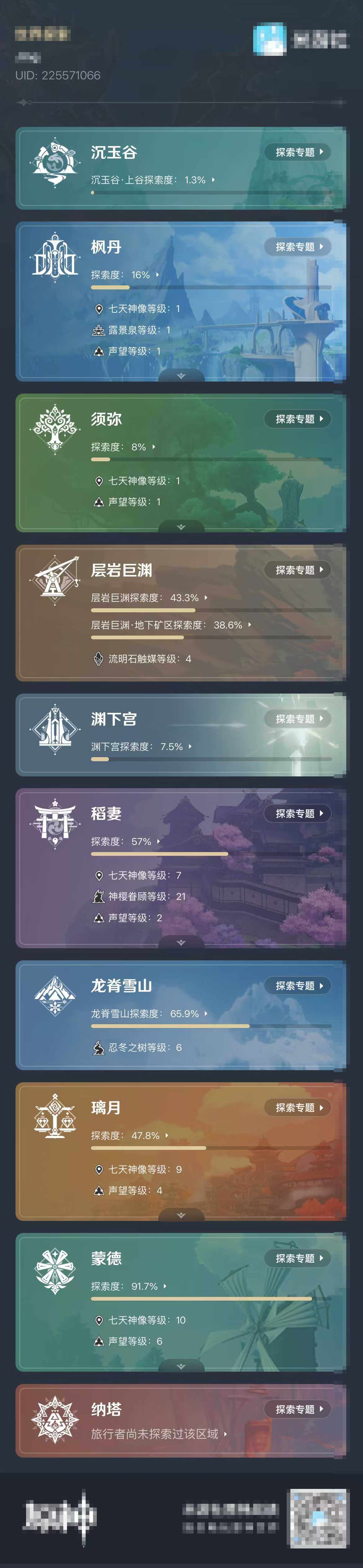 YSEY34413原神账号详情图4 YSEY34413原神账号详情图4