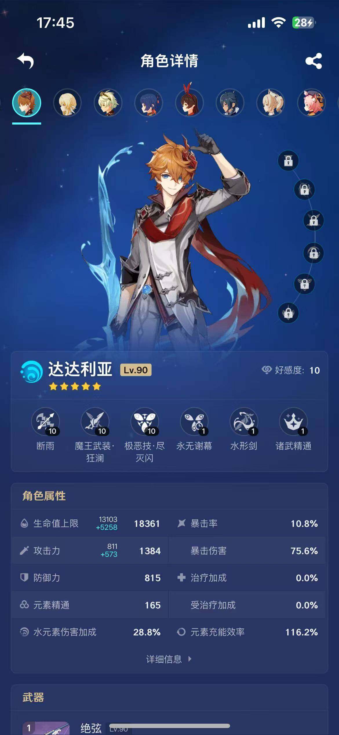YSEY34413原神账号详情图7 YSEY34413原神账号详情图7