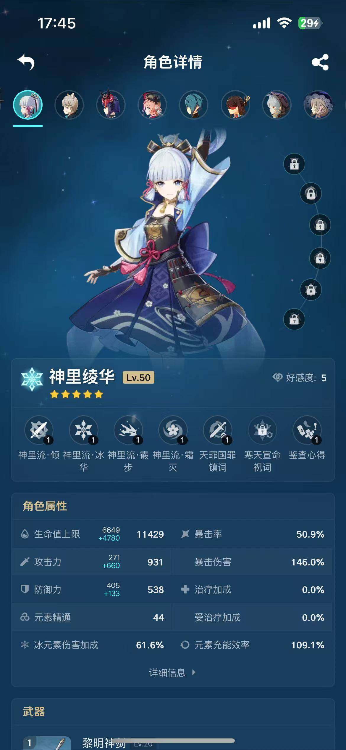 YSEY34413原神账号详情图8 YSEY34413原神账号详情图8