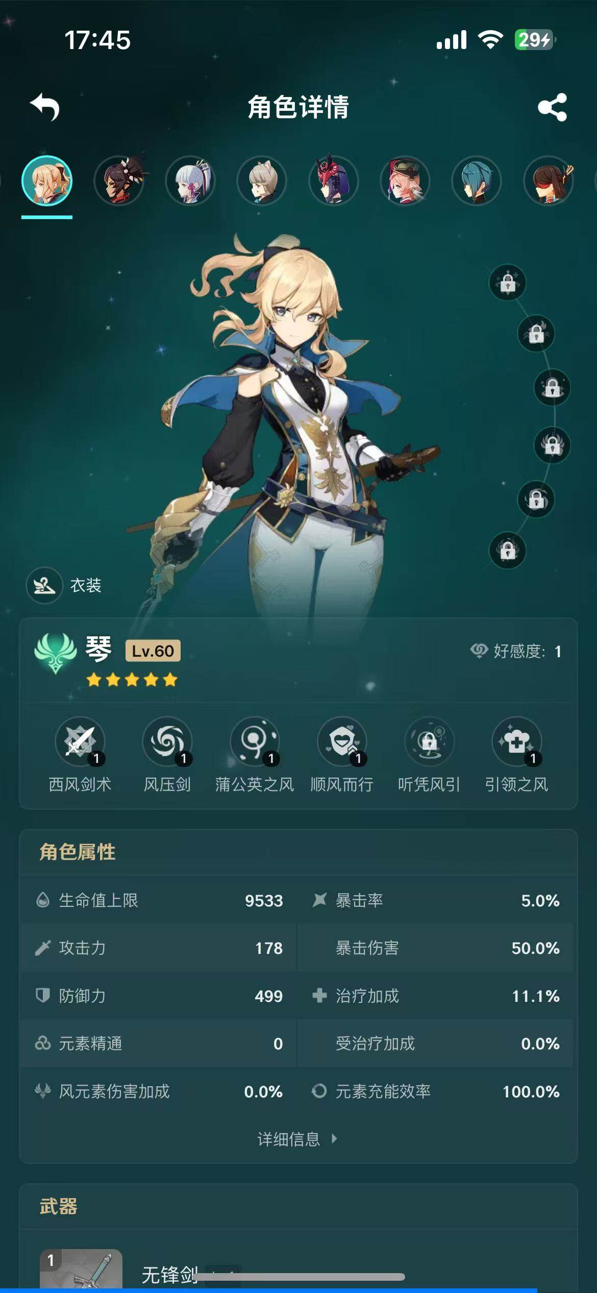 YSEY34413原神账号详情图9 YSEY34413原神账号详情图9
