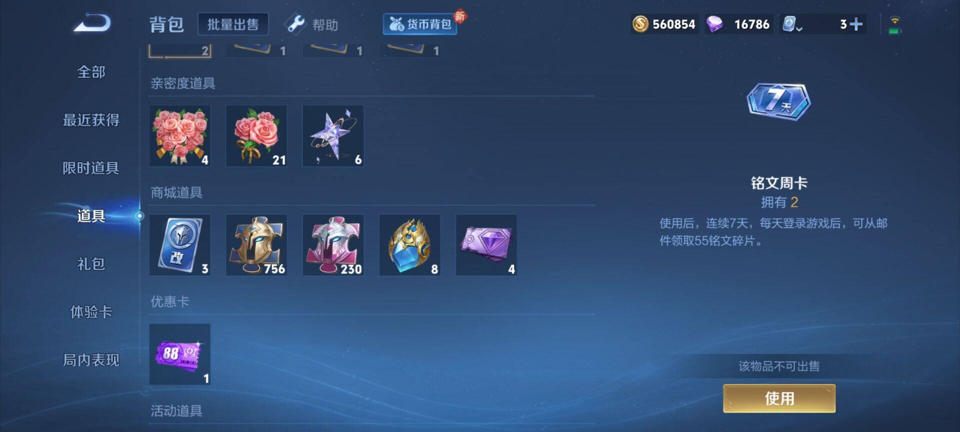 WZEY3182706王者荣耀账号详情图6 WZEY3182706王者荣耀账号详情图6