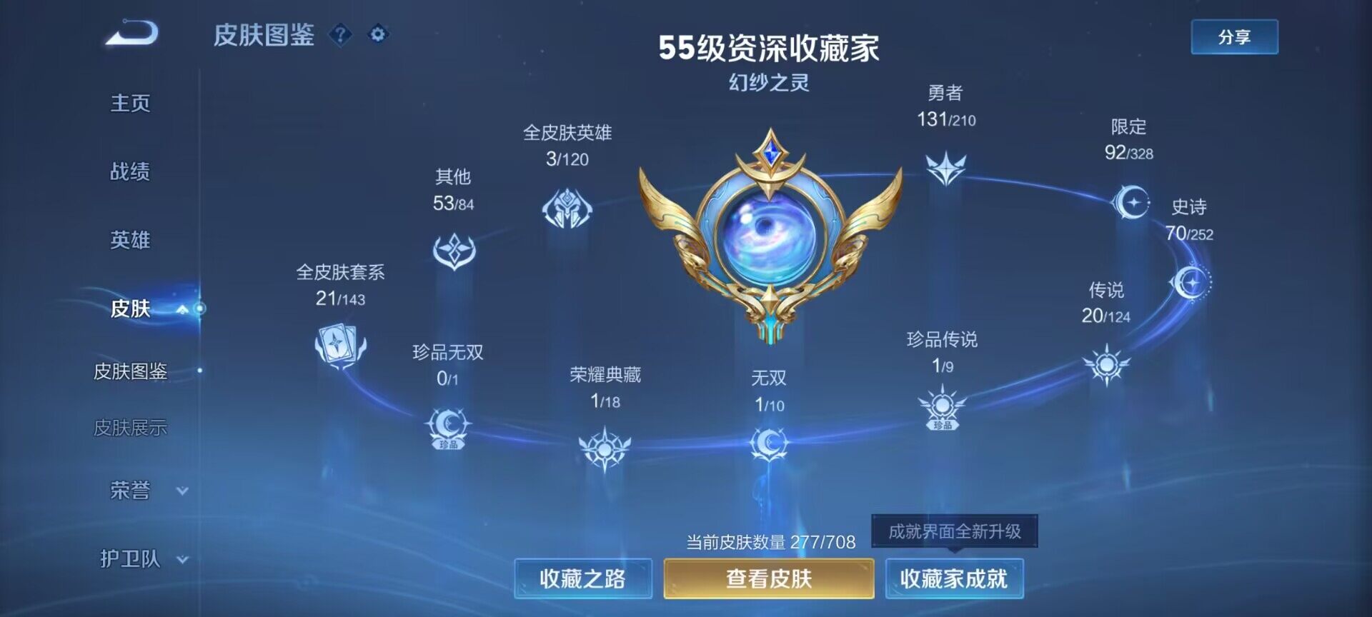 WZEY3182706王者荣耀账号详情图8 WZEY3182706王者荣耀账号详情图8
