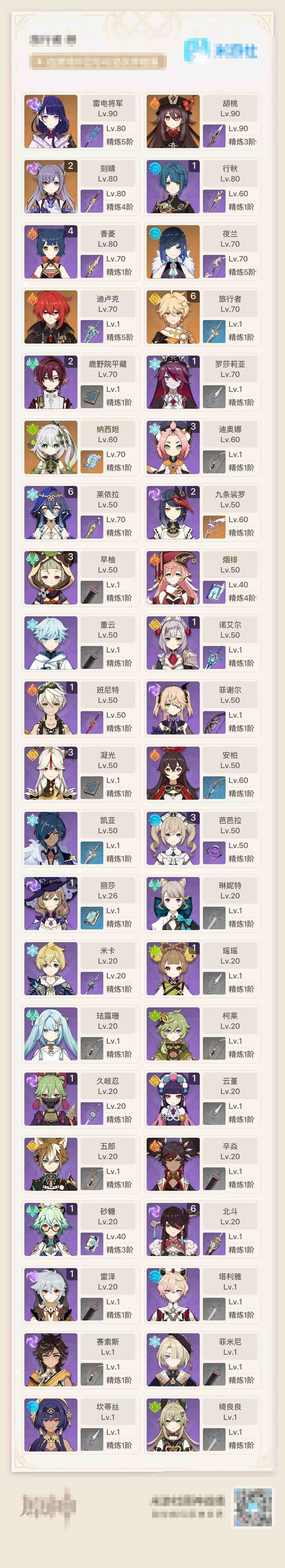 YSEY34411原神账号详情图3 YSEY34411原神账号详情图3