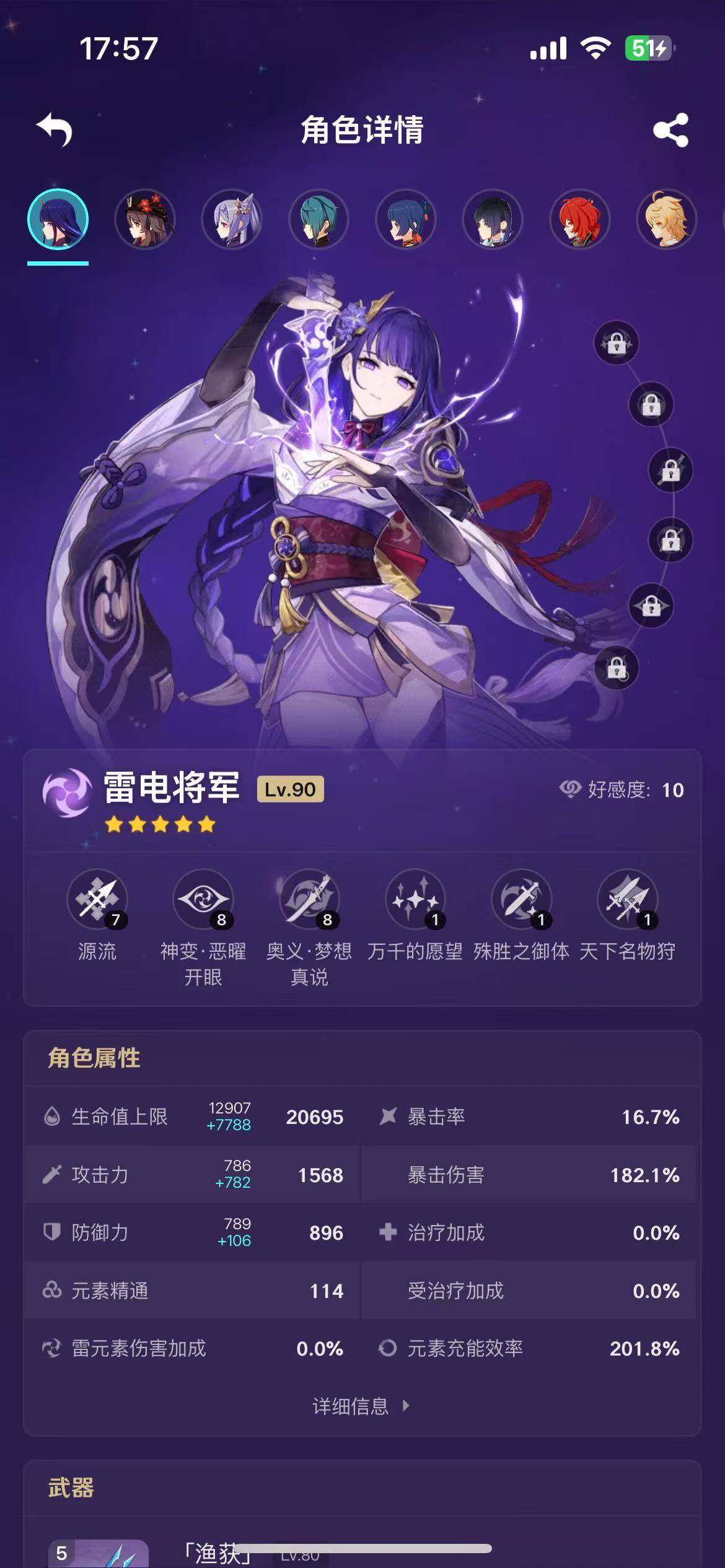 YSEY34411原神账号详情图5 YSEY34411原神账号详情图5