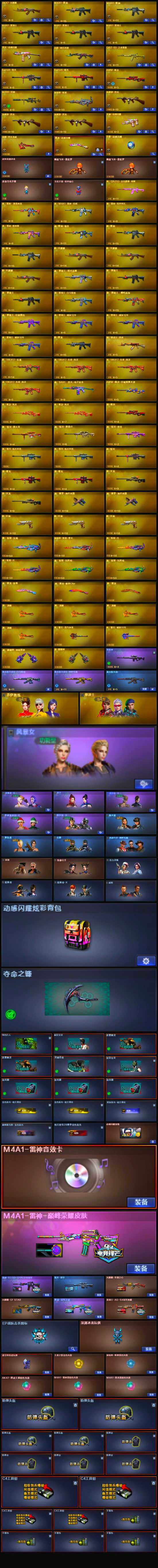 CFLX318103穿越火线账号详情图3 CFLX318103穿越火线账号详情图3