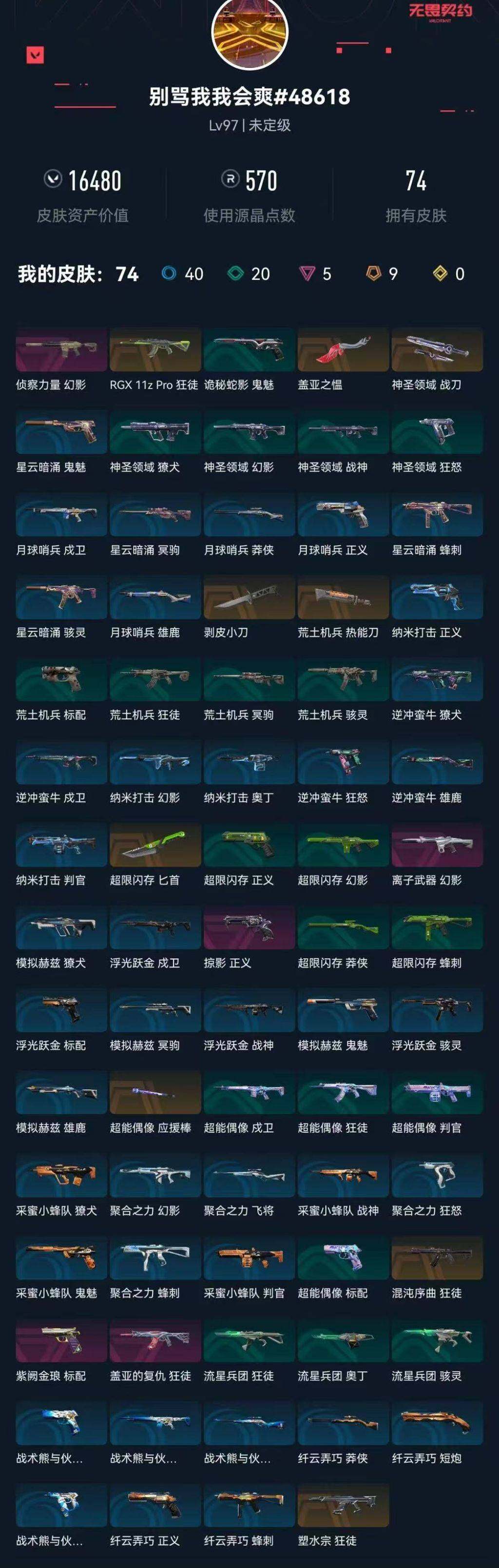 WWQXL36868无畏契约账号详情图6