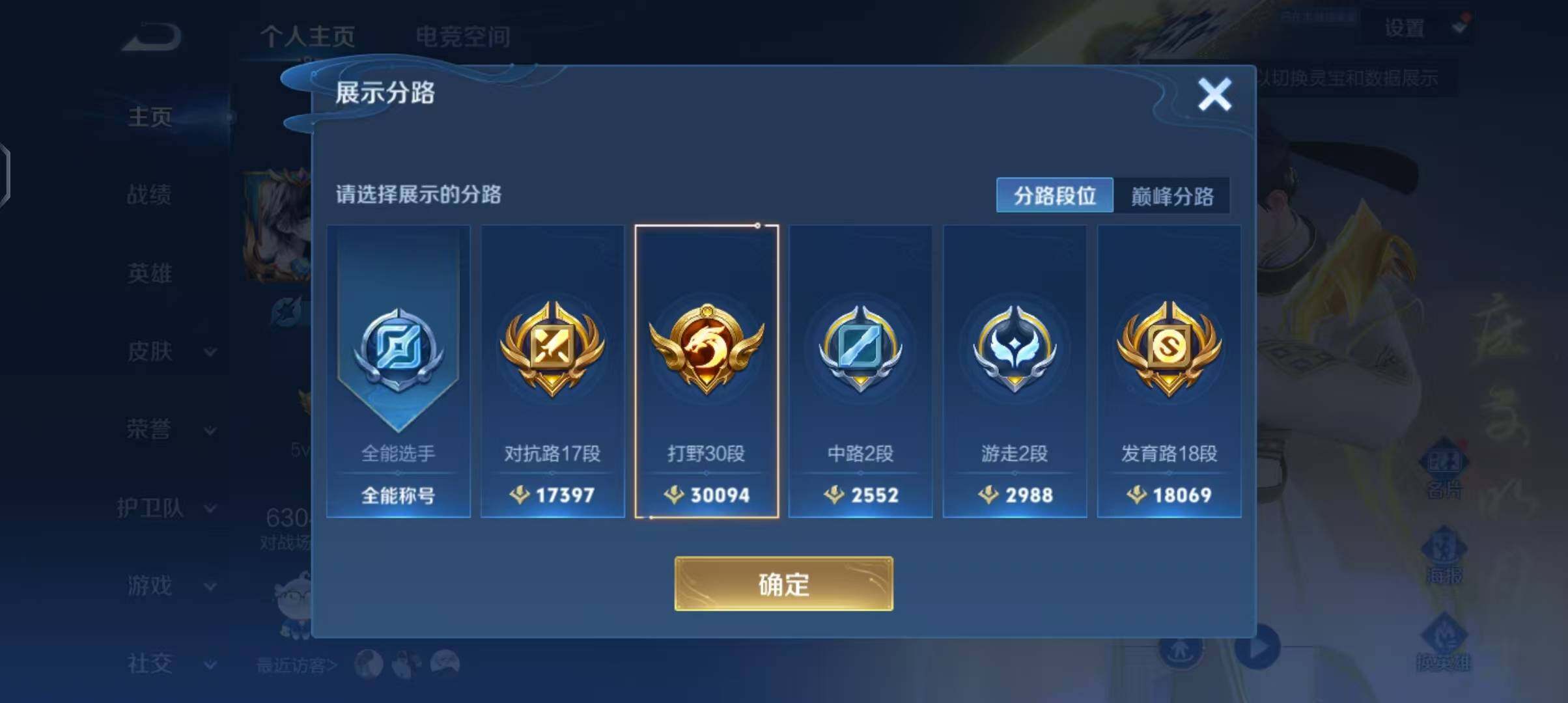WZEY3182651王者荣耀账号详情图5