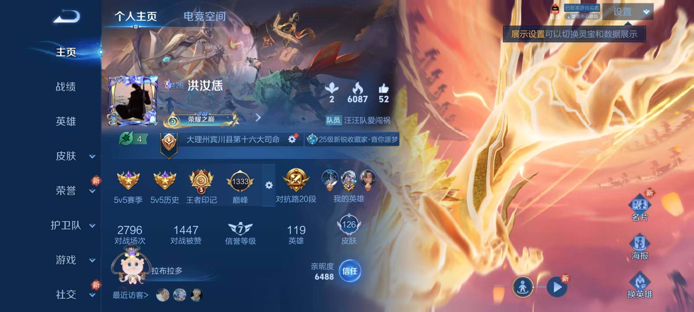 WZJZ3187922王者荣耀账号详情图4 WZJZ3187922王者荣耀账号详情图4