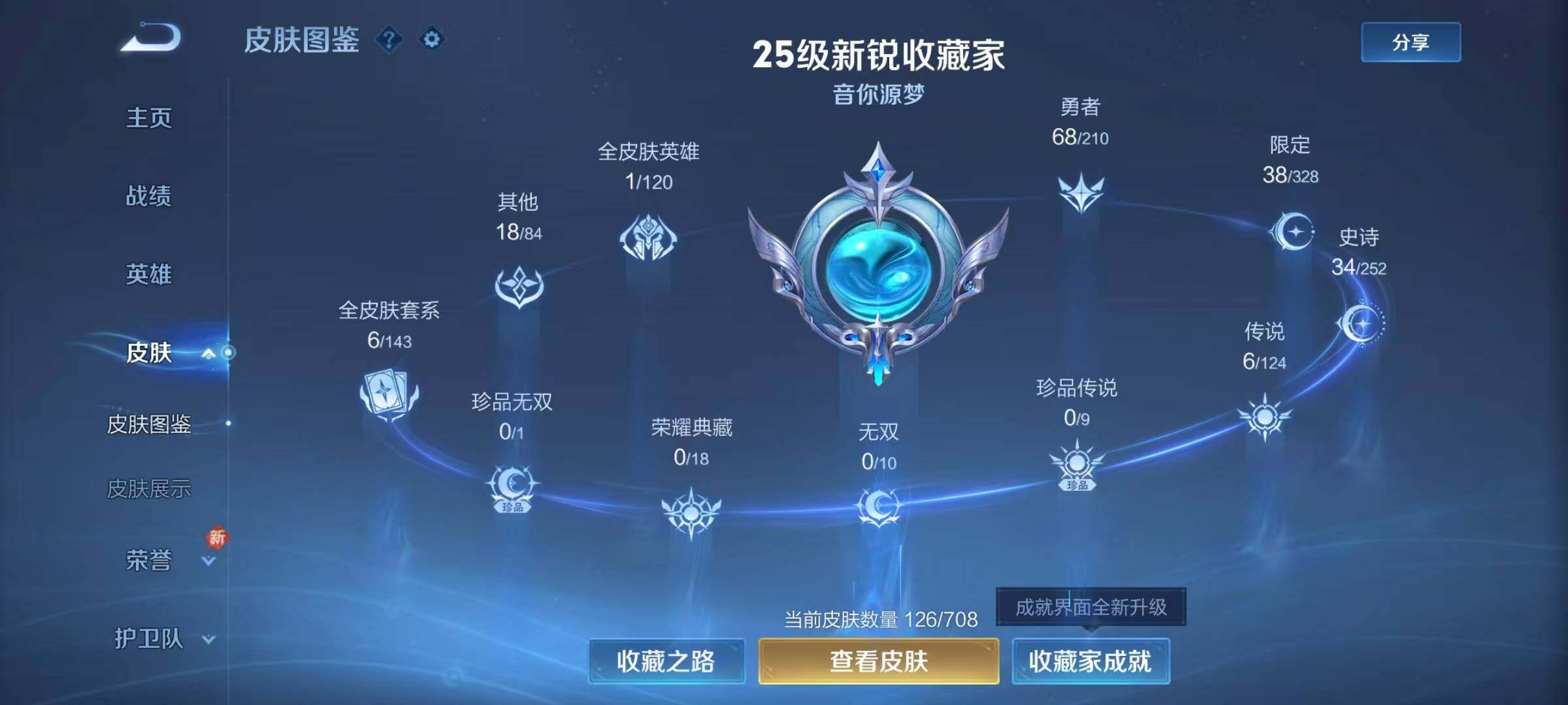 WZJZ3187922王者荣耀账号详情图16 WZJZ3187922王者荣耀账号详情图16