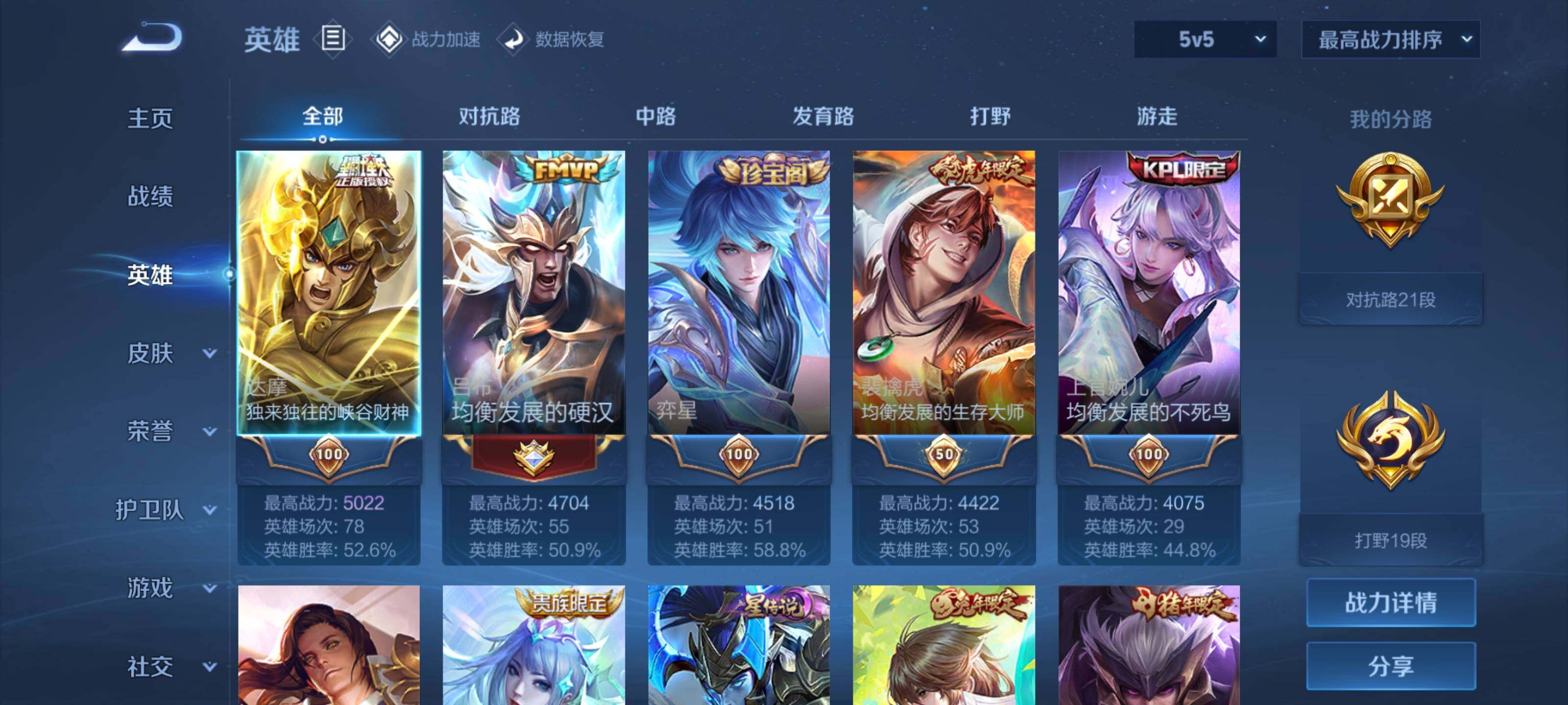 WZEY3182803王者荣耀账号详情图8 WZEY3182803王者荣耀账号详情图8