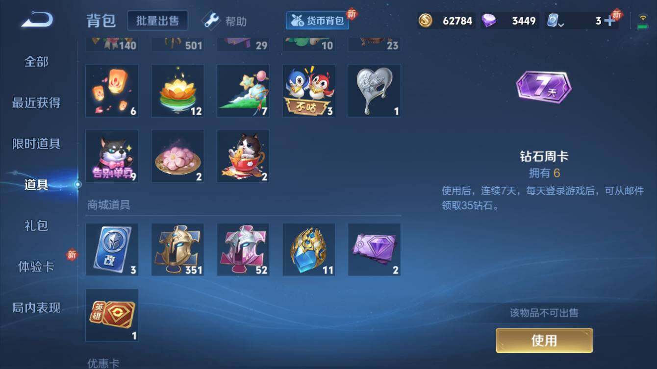 WZQM3260451王者荣耀账号详情图9