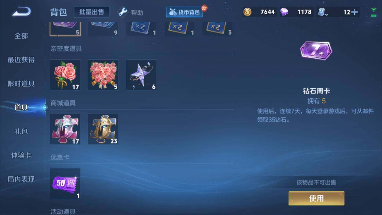 WZQM3186420王者荣耀账号详情图2