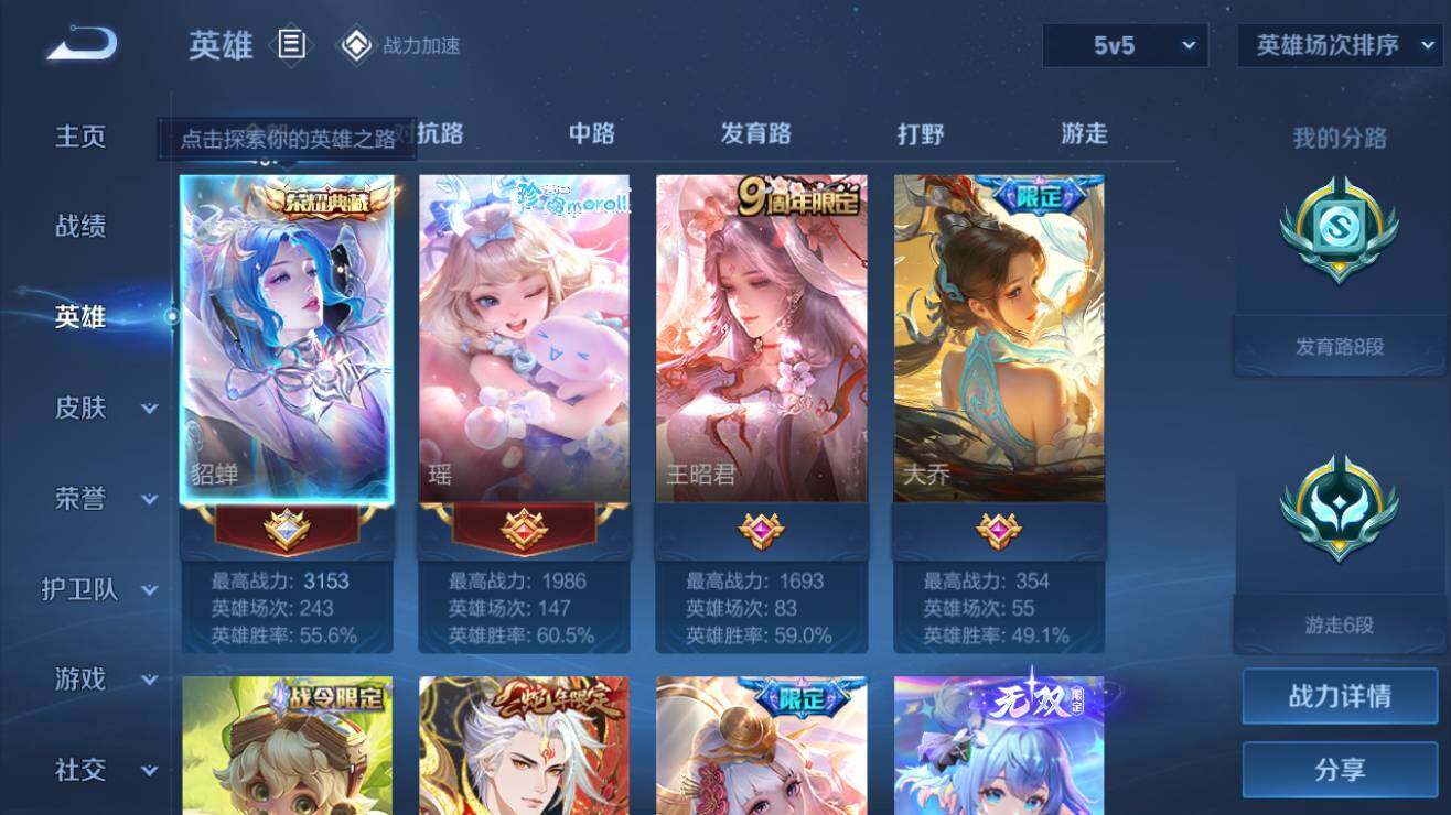 WZQM3186420王者荣耀账号详情图3